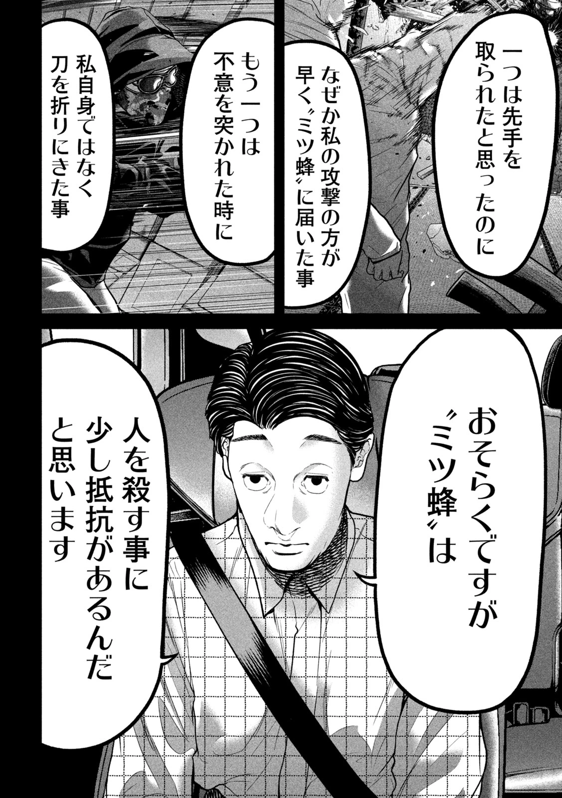 蟻と蜂 第15話 - 4
