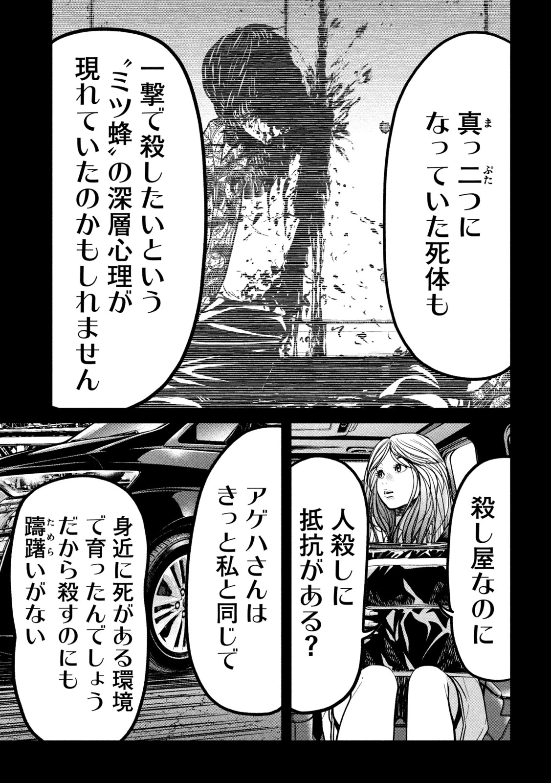 蟻と蜂 第15話 - 5