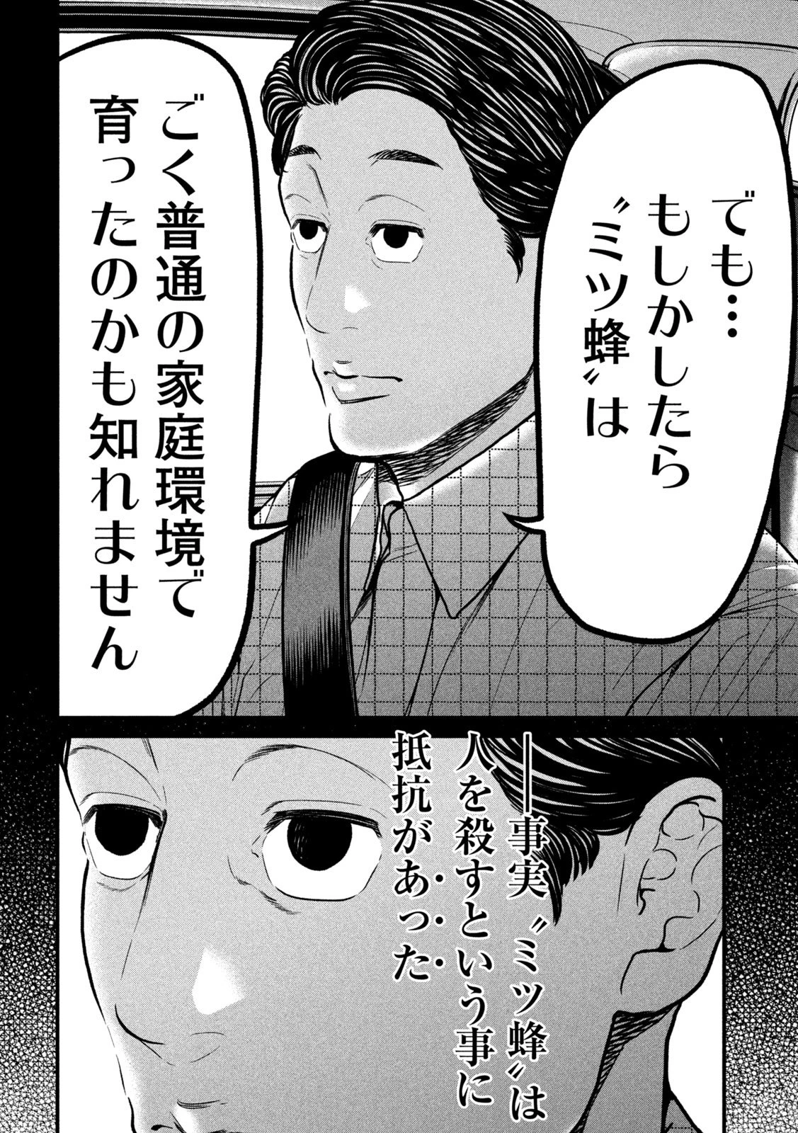 蟻と蜂 第15話 - 6