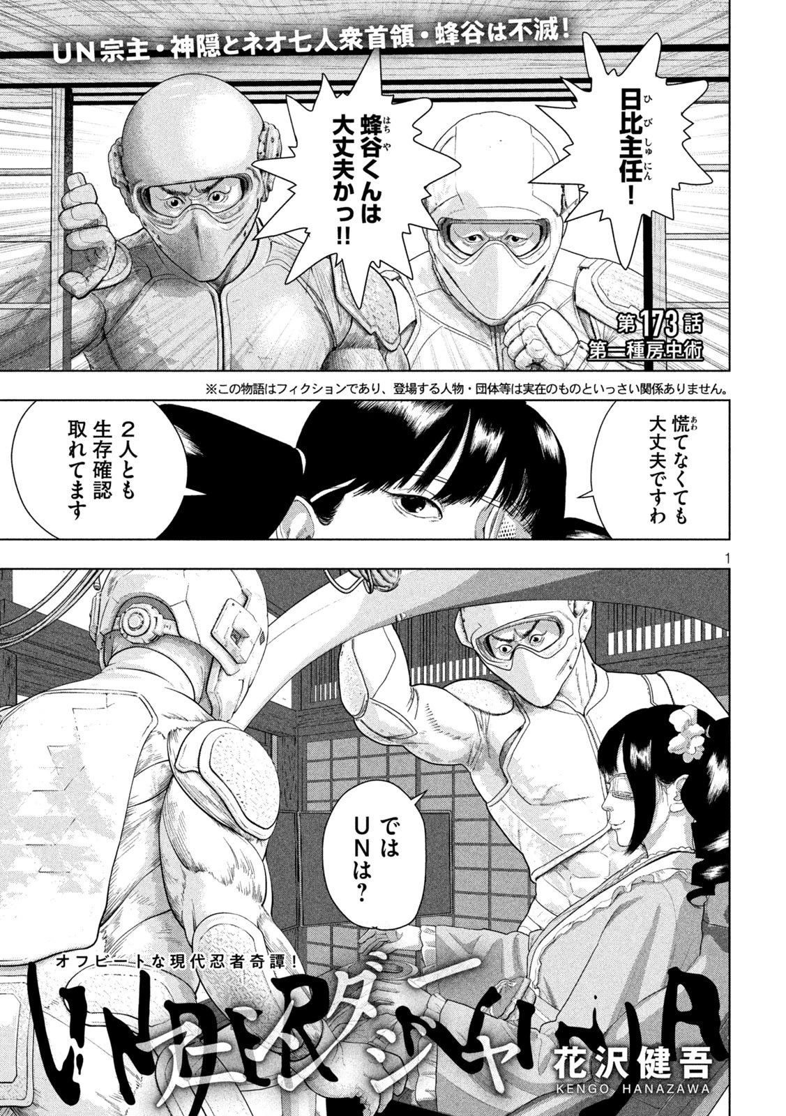 アンダーニンジャ 第173話 - 1