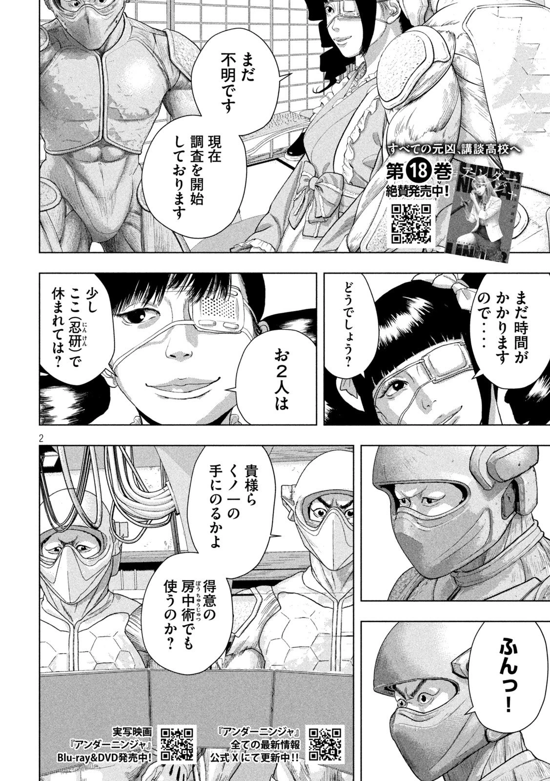 アンダーニンジャ 第173話 - 2