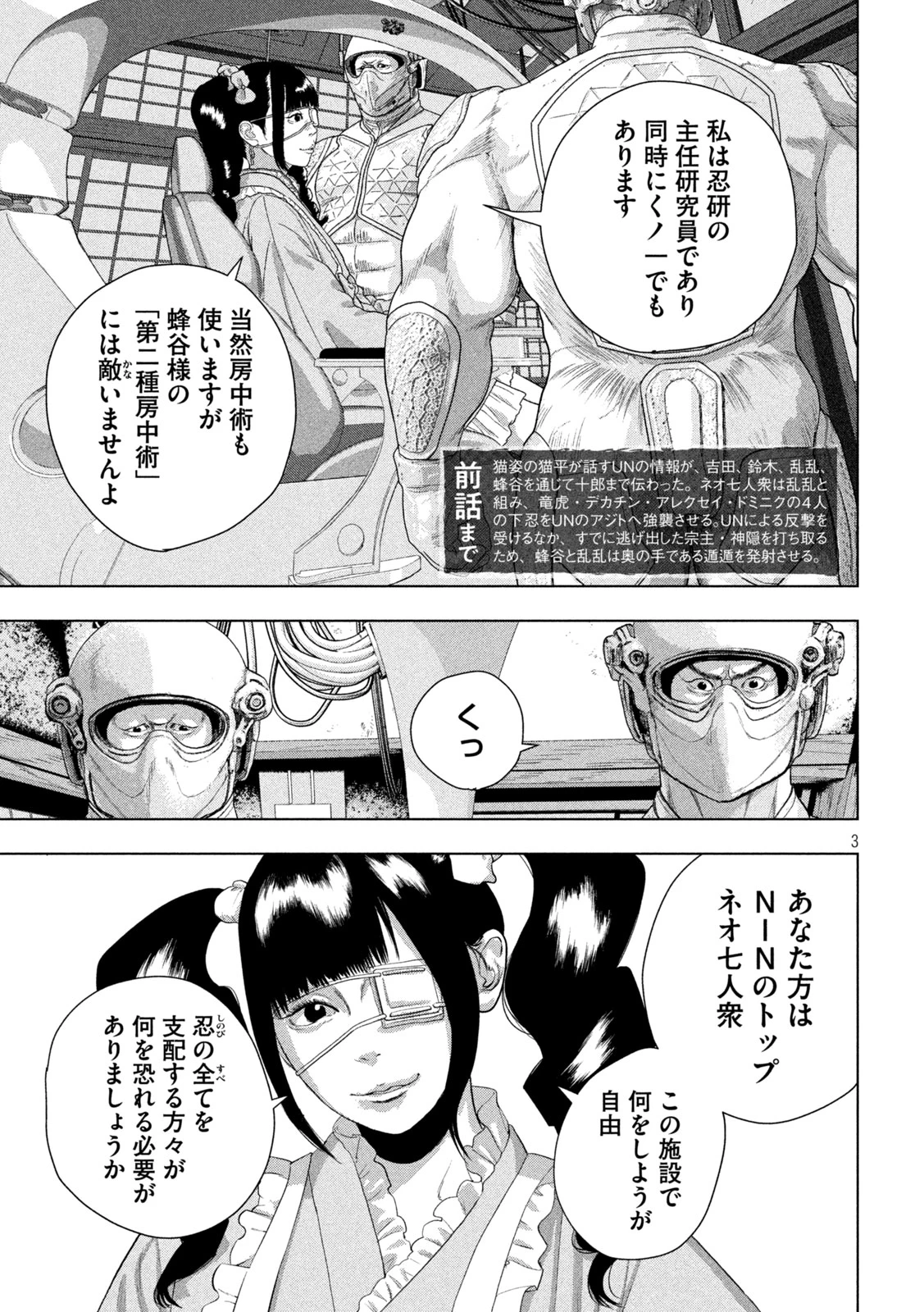 アンダーニンジャ 第173話 - 3