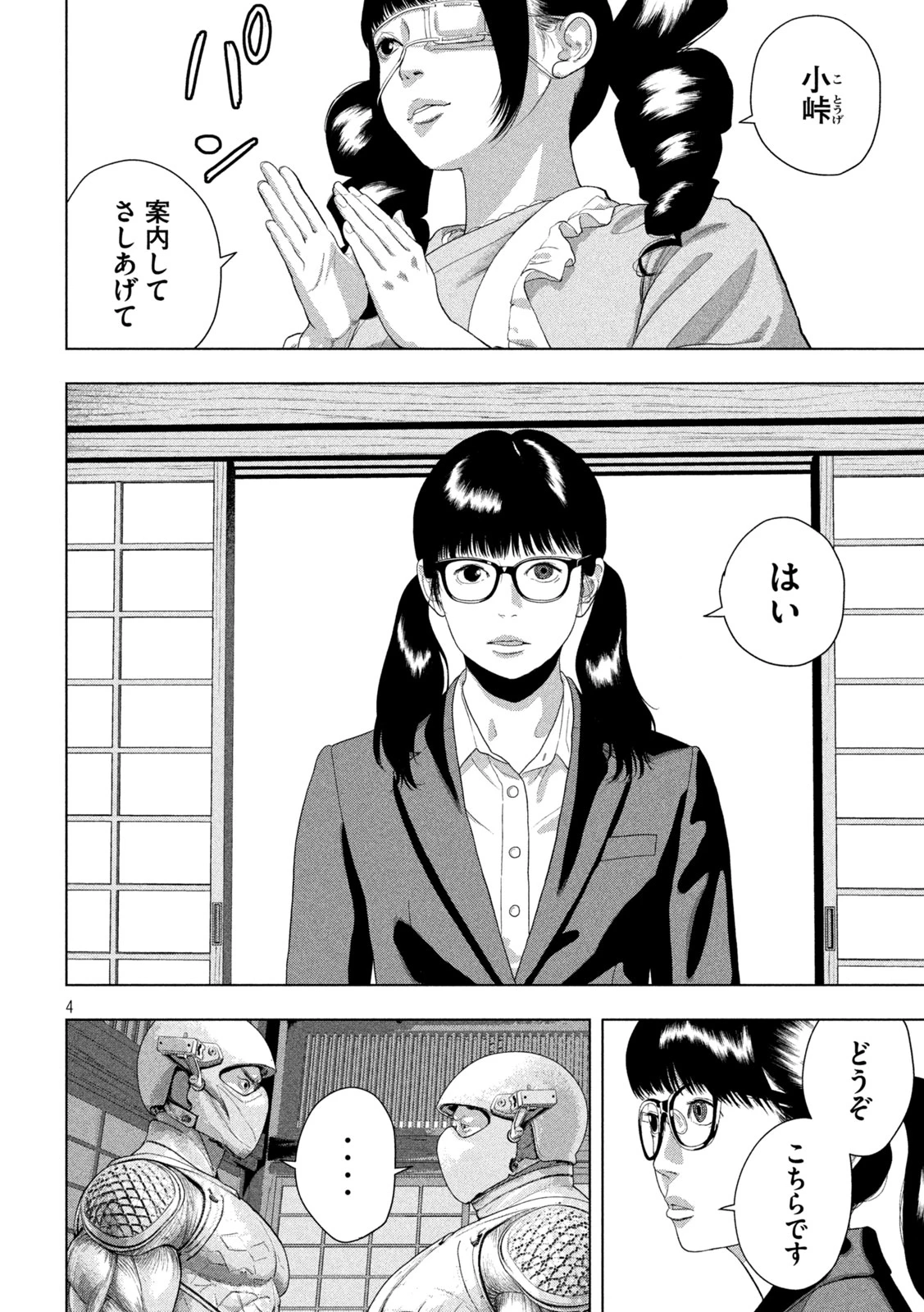 アンダーニンジャ 第173話 - 4