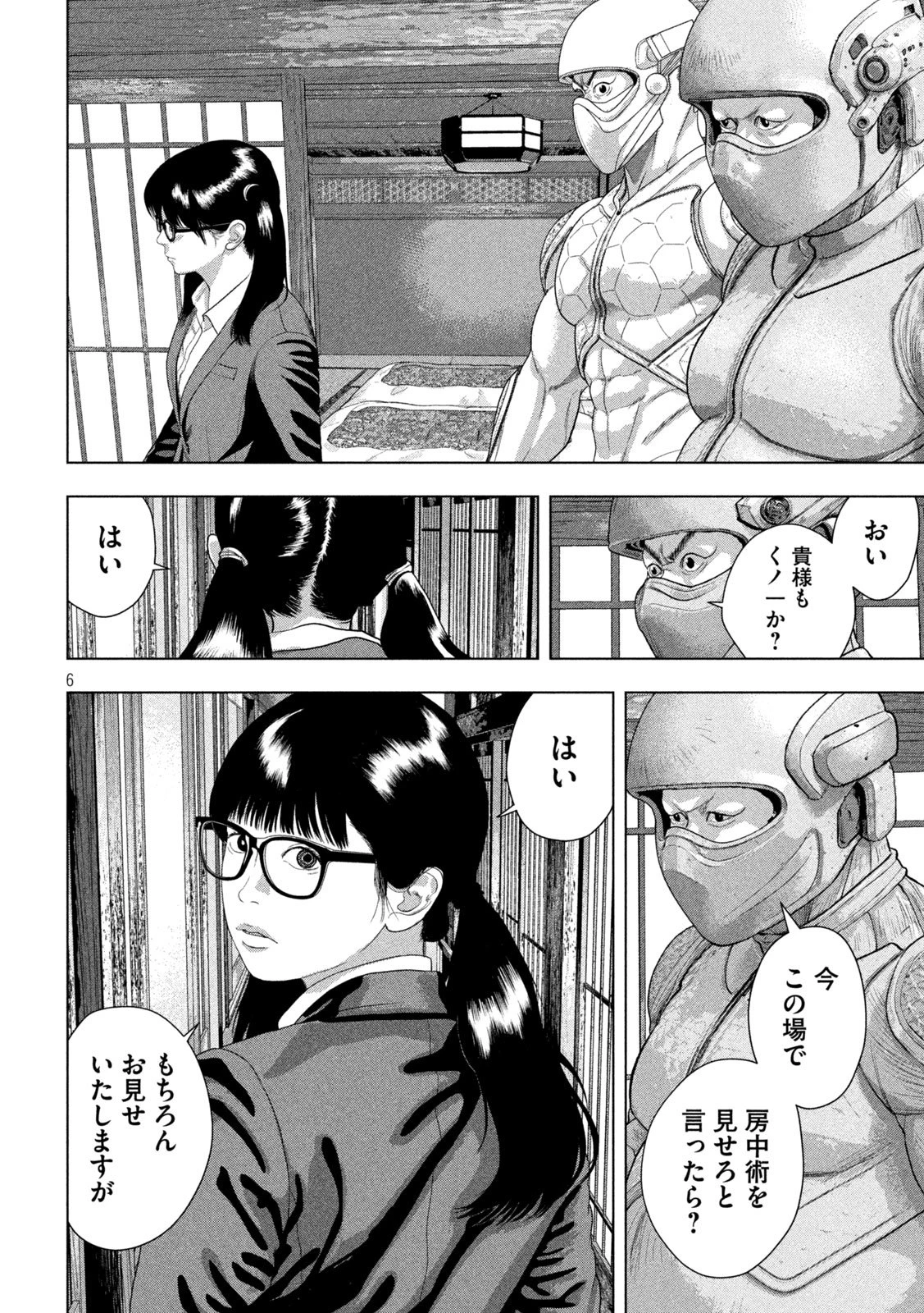 アンダーニンジャ 第173話 - 6