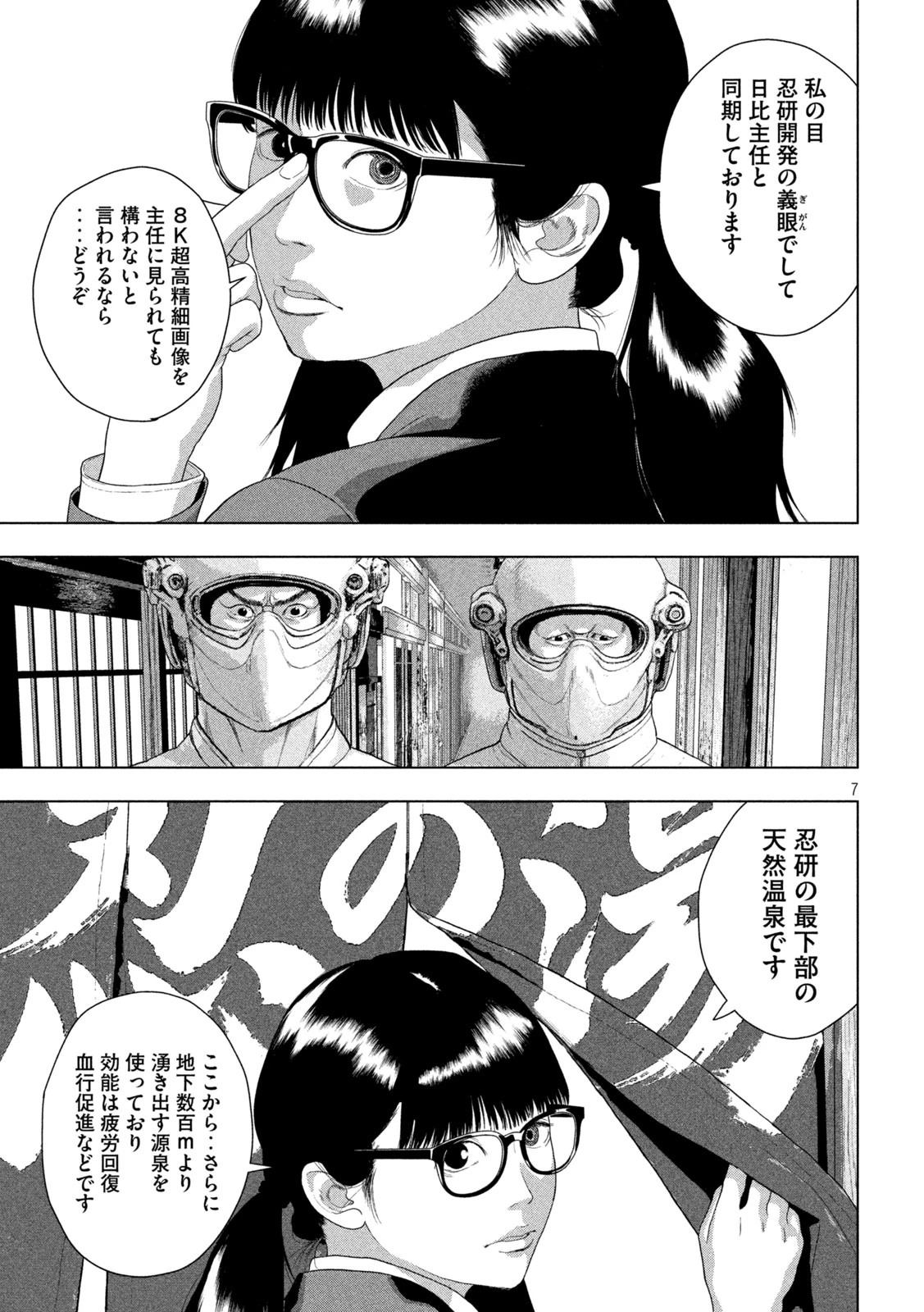 アンダーニンジャ 第173話 - 7