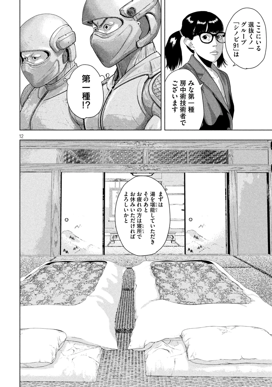 アンダーニンジャ 第173話 - 12