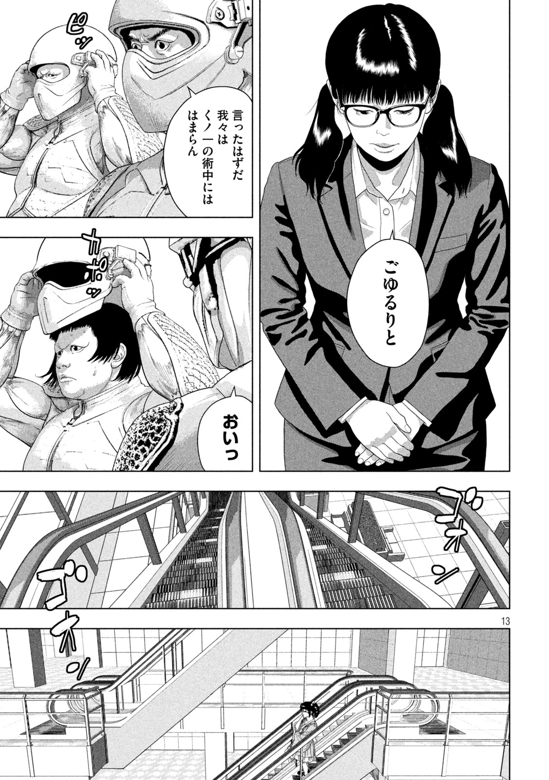 アンダーニンジャ 第173話 - 13