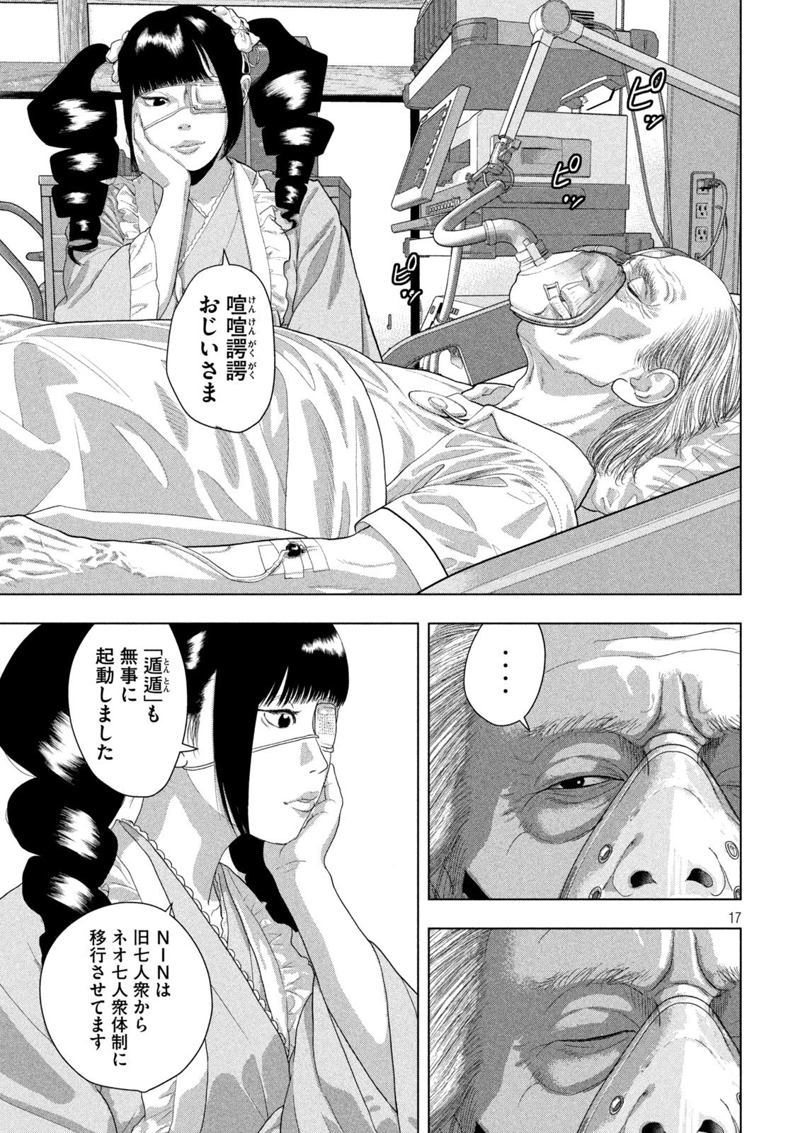 アンダーニンジャ 第173話 - 17