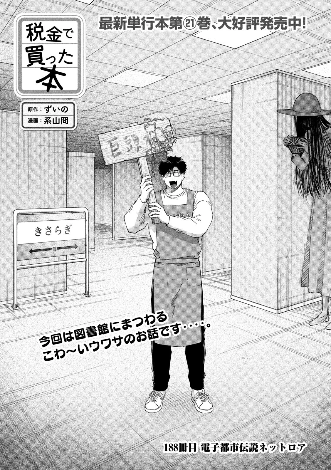 税金で買った本 第188話 - 1