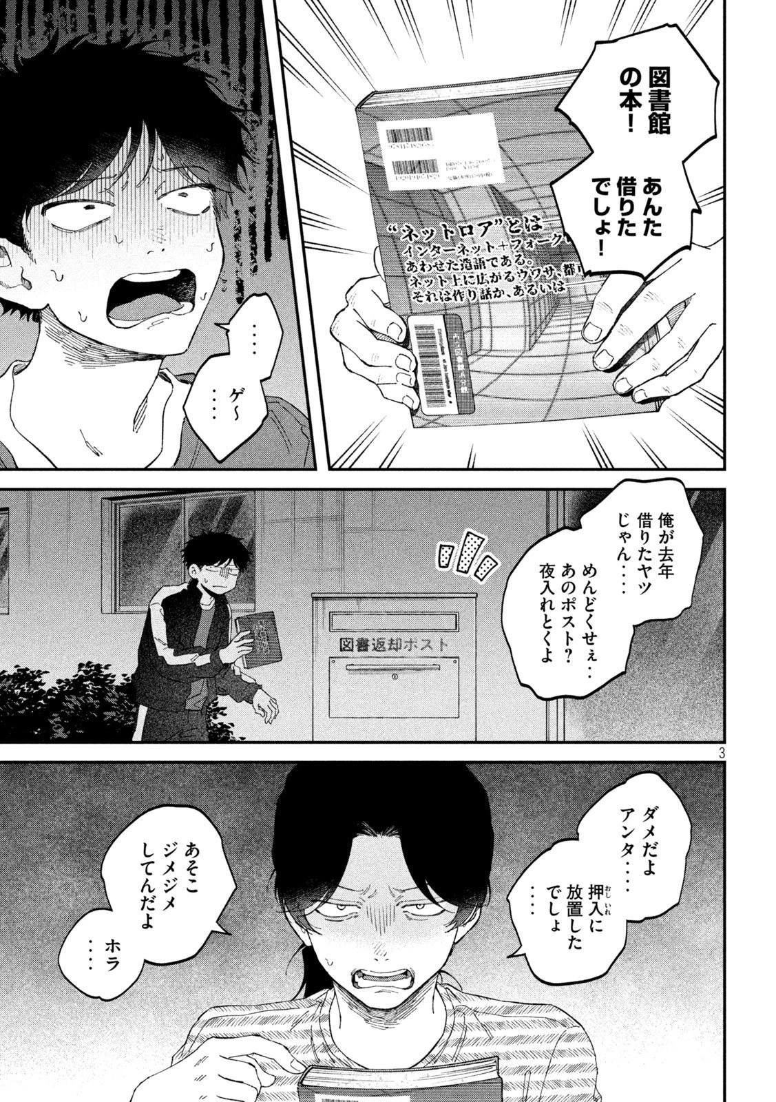 税金で買った本 第188話 - 3