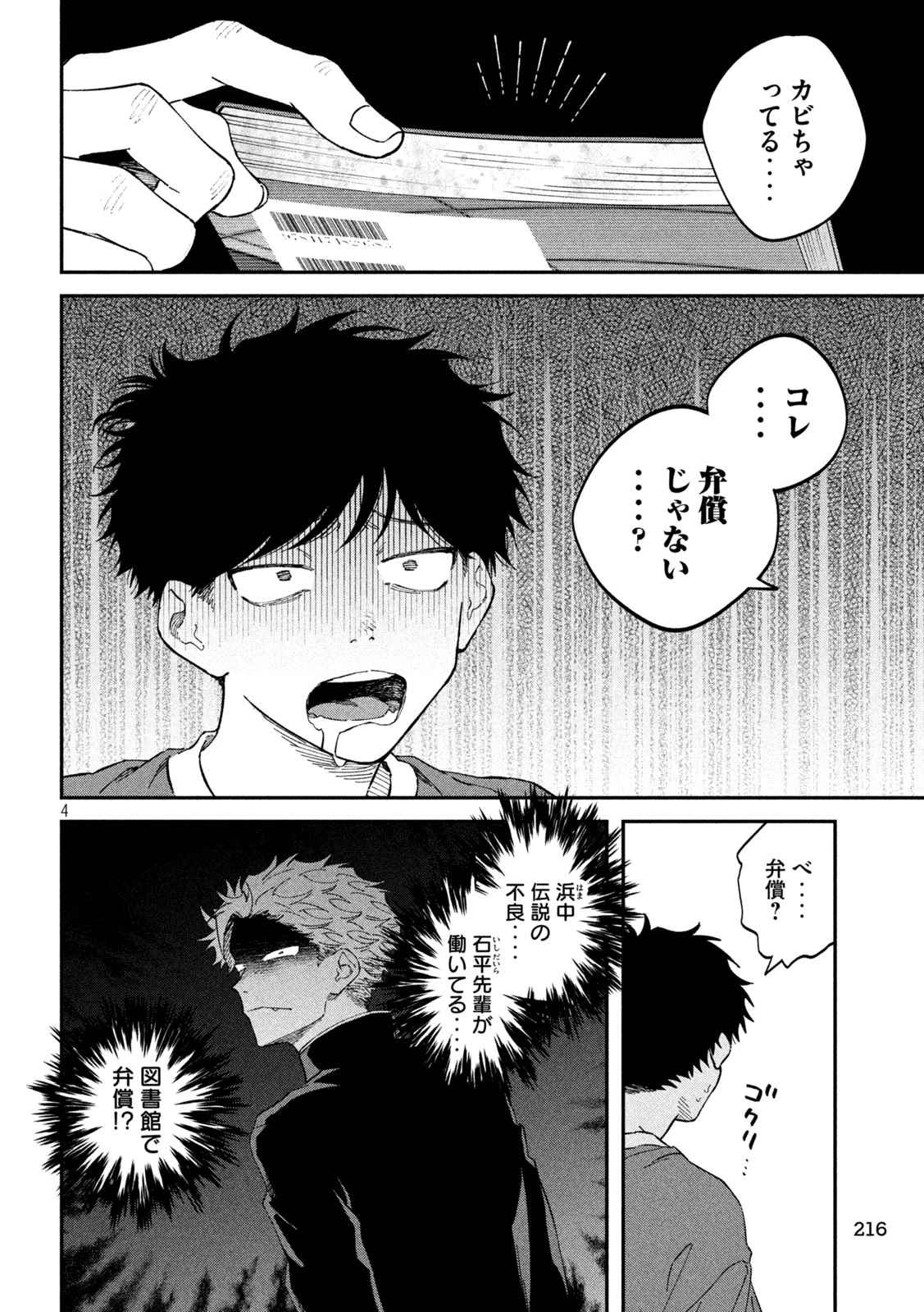 税金で買った本 第188話 - 4