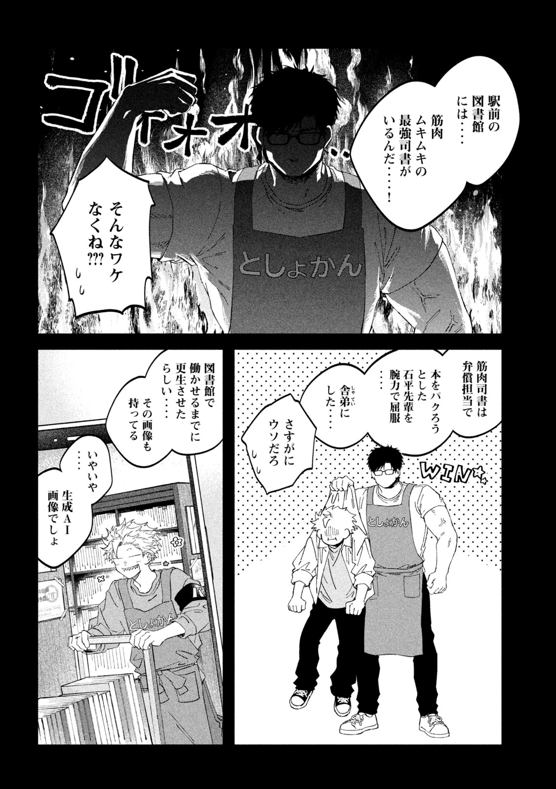 税金で買った本 第188話 - 6