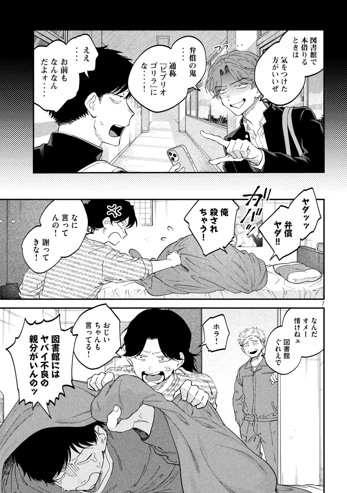 税金で買った本 第188話 - 7