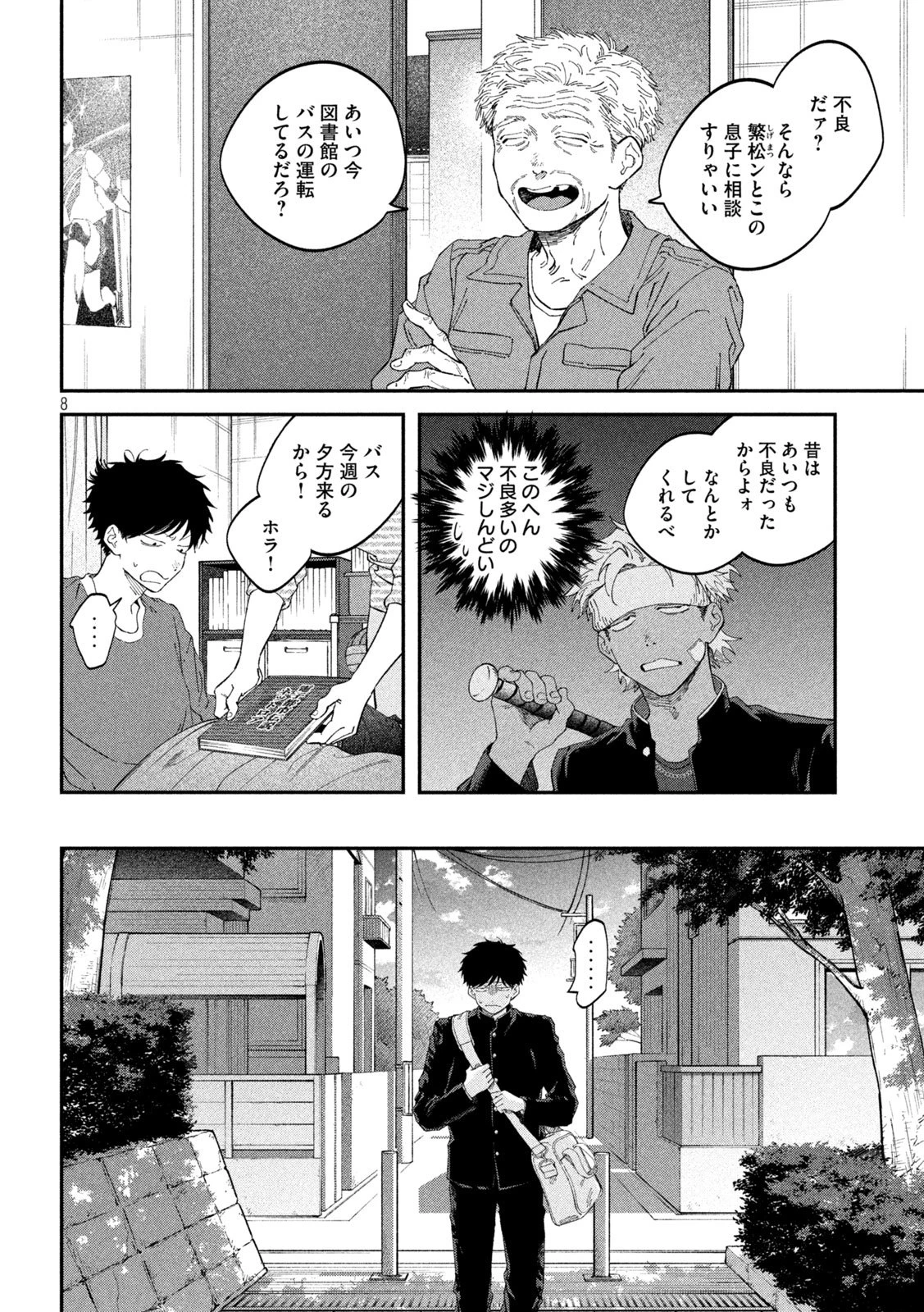 税金で買った本 第188話 - 8