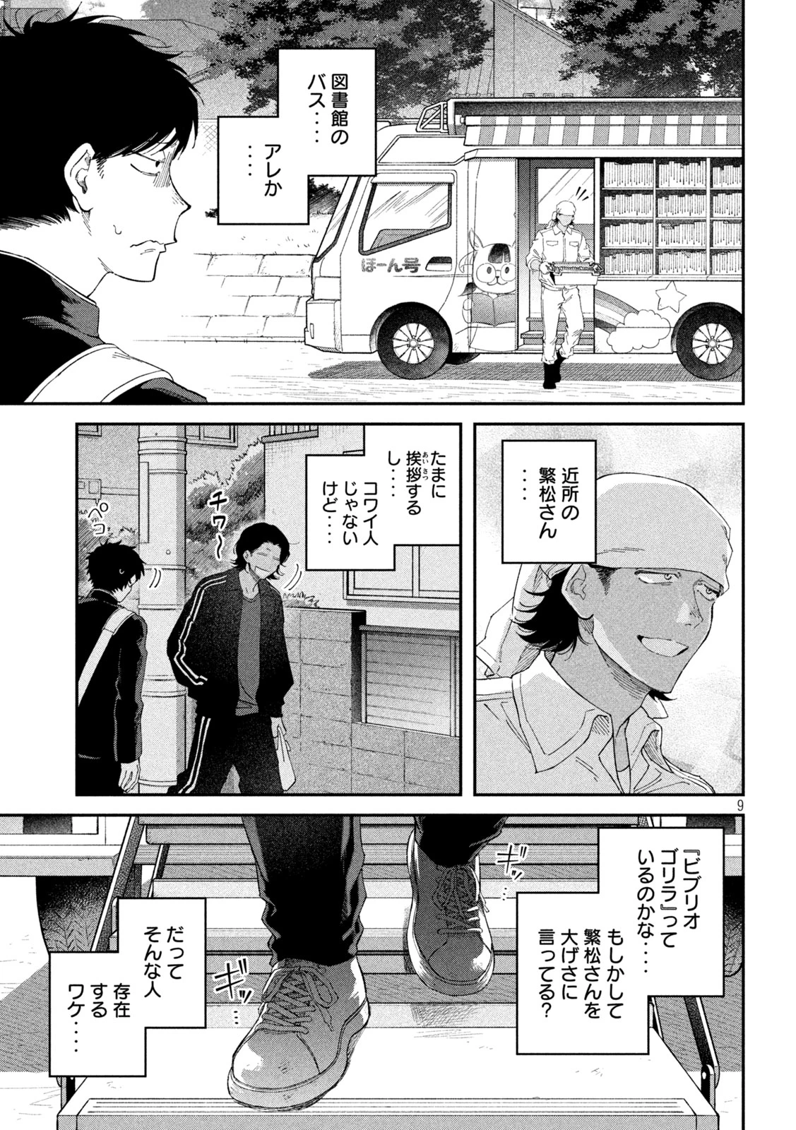 税金で買った本 第188話 - 9