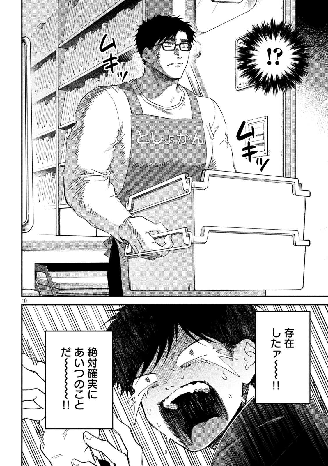 税金で買った本 第188話 - 10