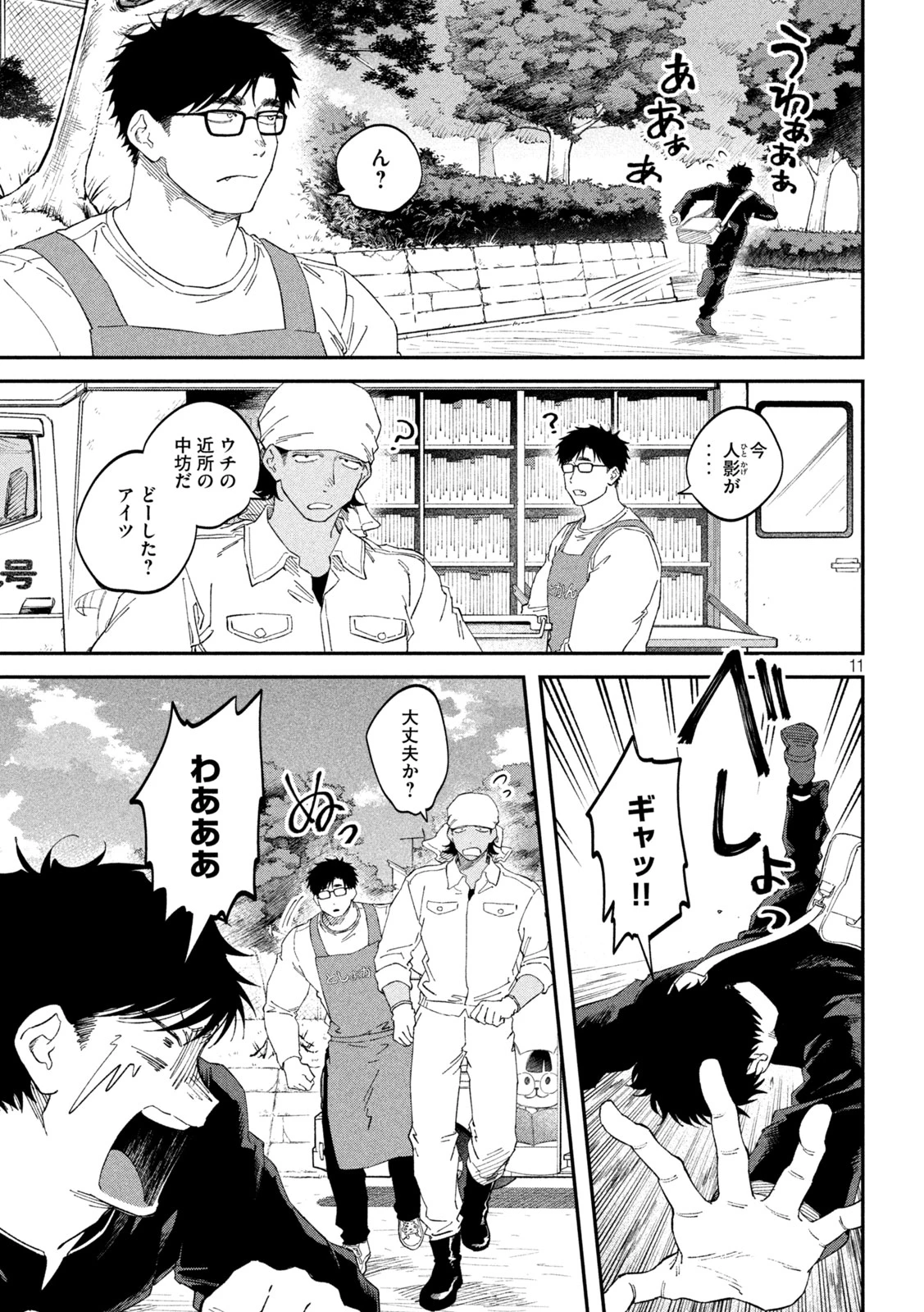 税金で買った本 第188話 - 11