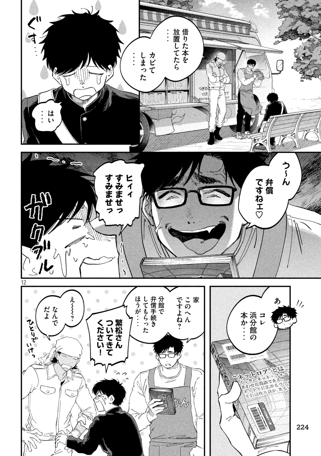 税金で買った本 第188話 - 12