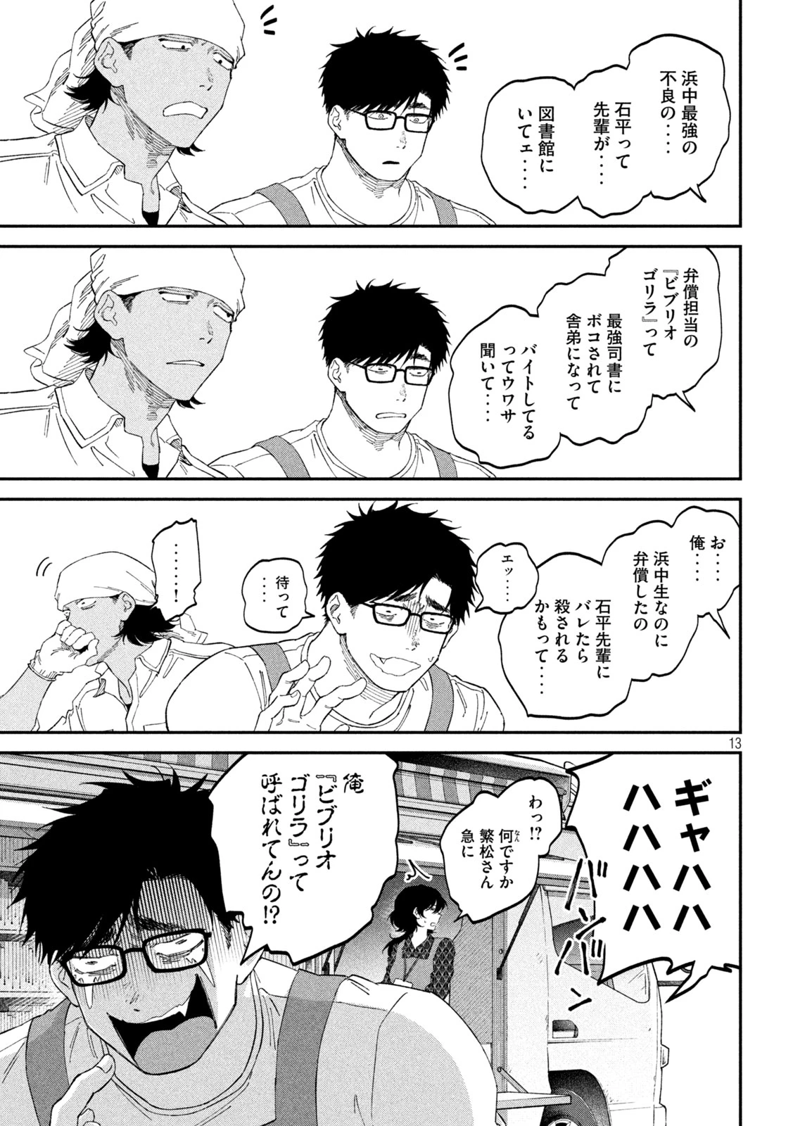 税金で買った本 第188話 - 13
