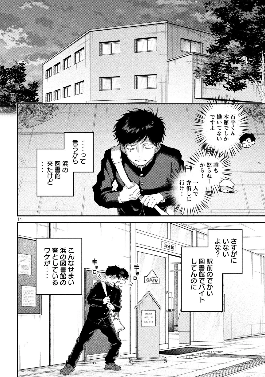 税金で買った本 第188話 - 14