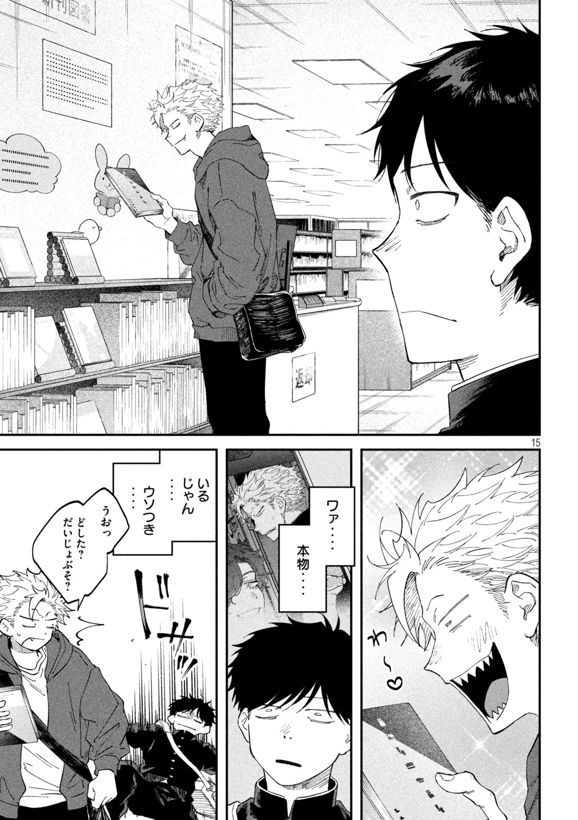 税金で買った本 第188話 - 15
