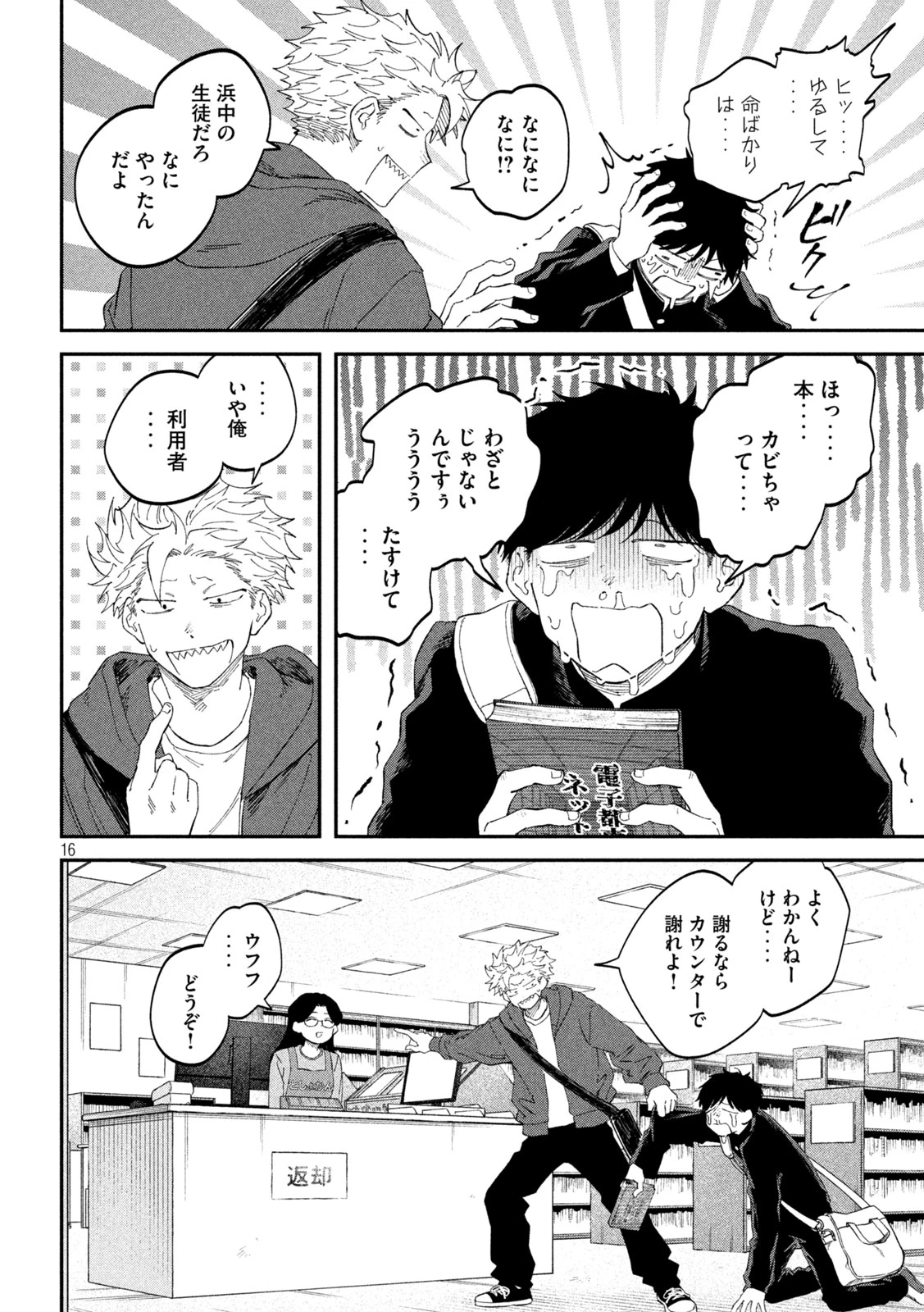 税金で買った本 第188話 - 16