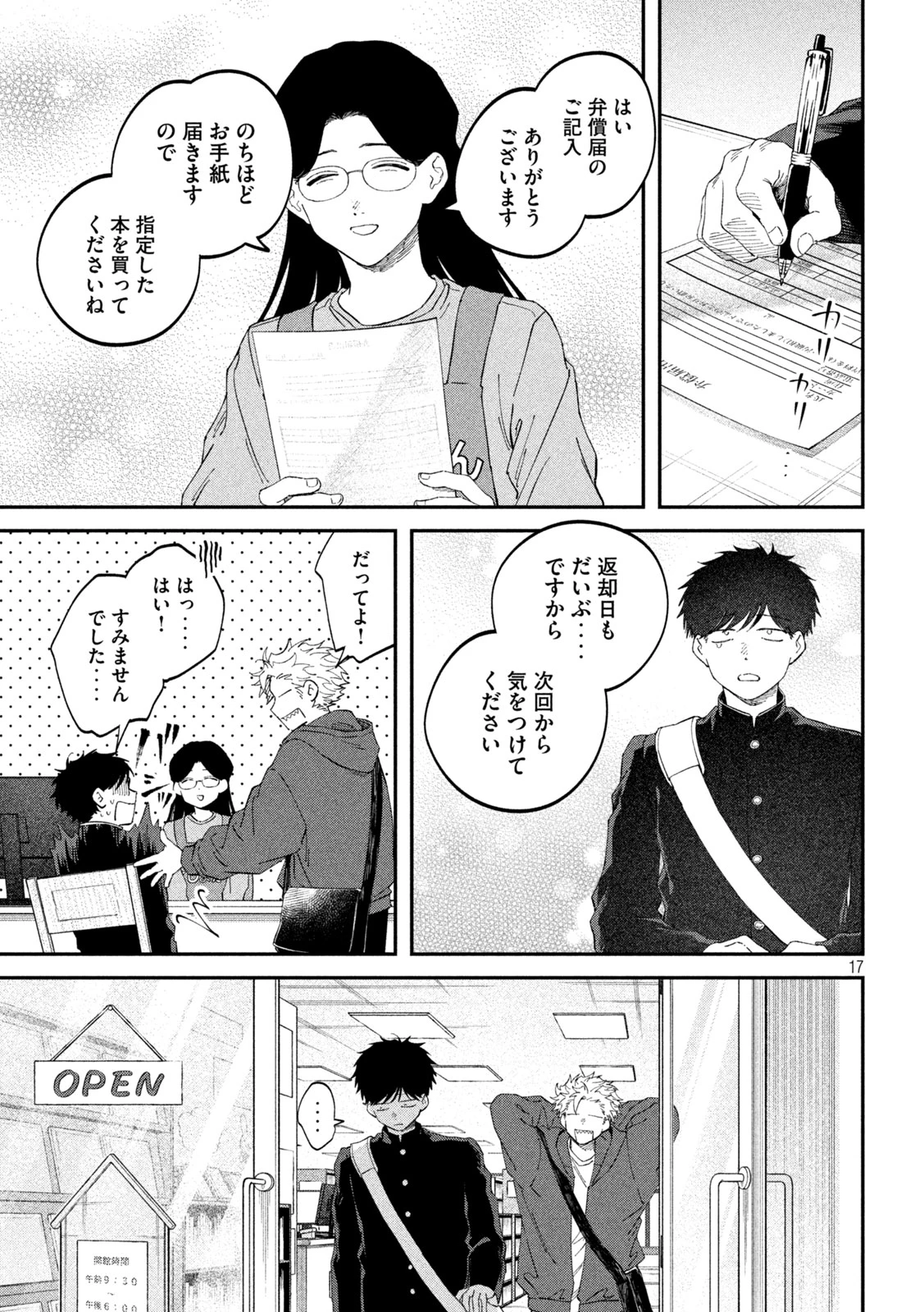 税金で買った本 第188話 - 17