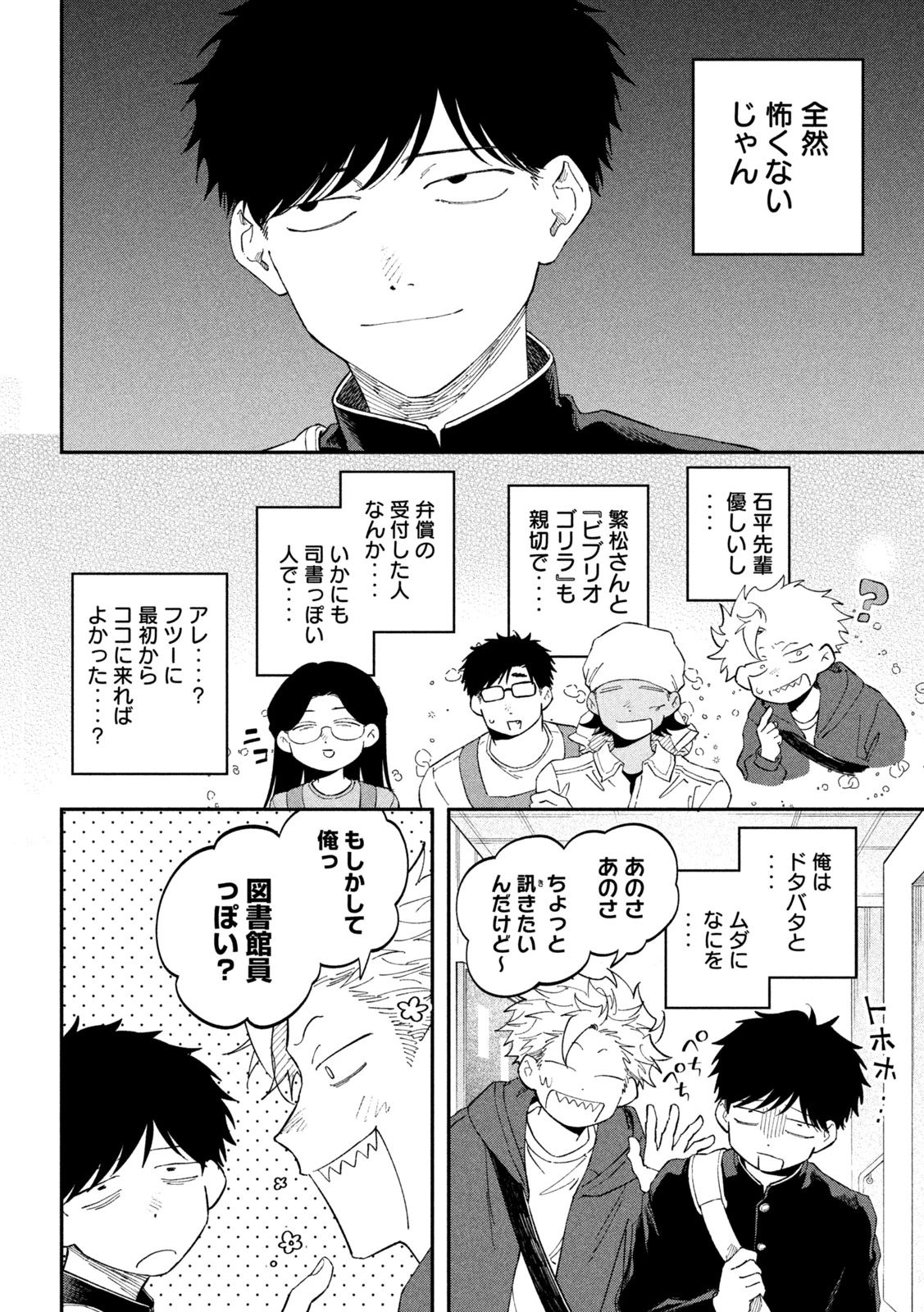 税金で買った本 第188話 - 18
