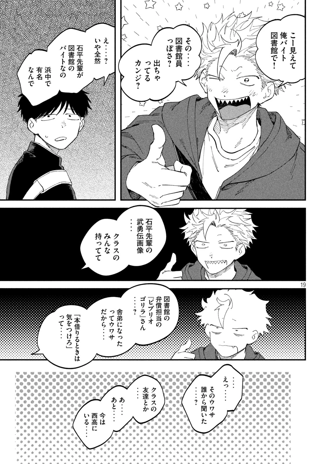 税金で買った本 第188話 - 19