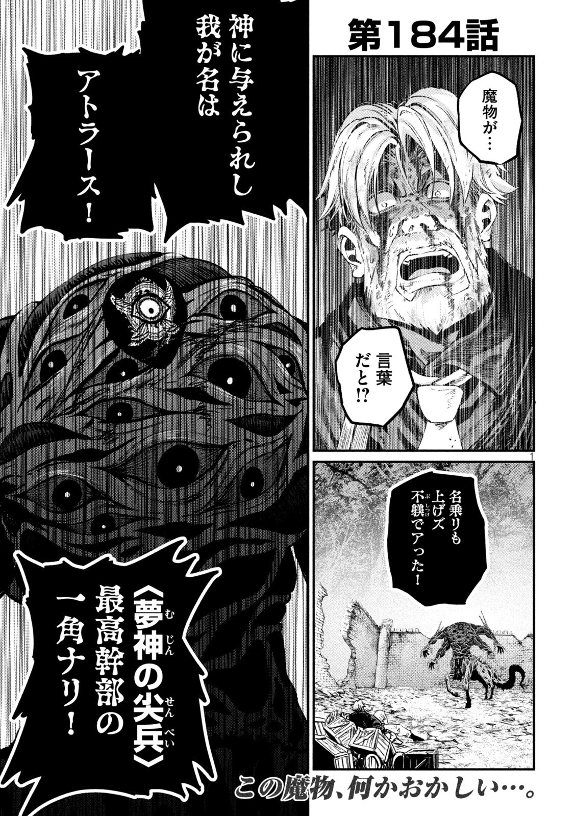 追放された転生重騎士はゲーム知識で無双する 第184話 - 1