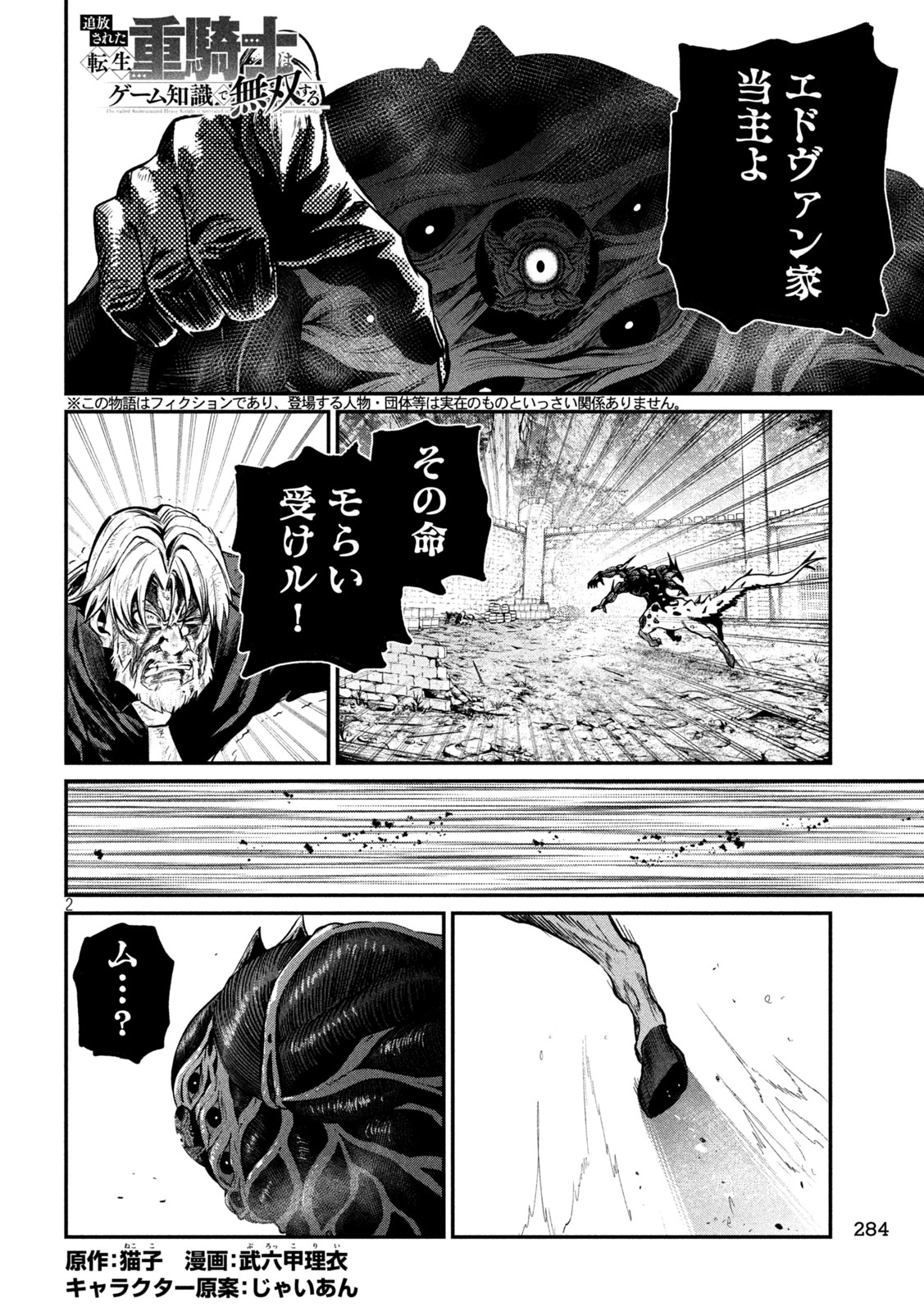 追放された転生重騎士はゲーム知識で無双する 第184話 - 2