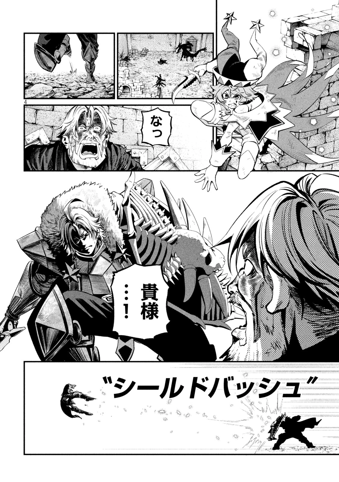 追放された転生重騎士はゲーム知識で無双する 第184話 - 4