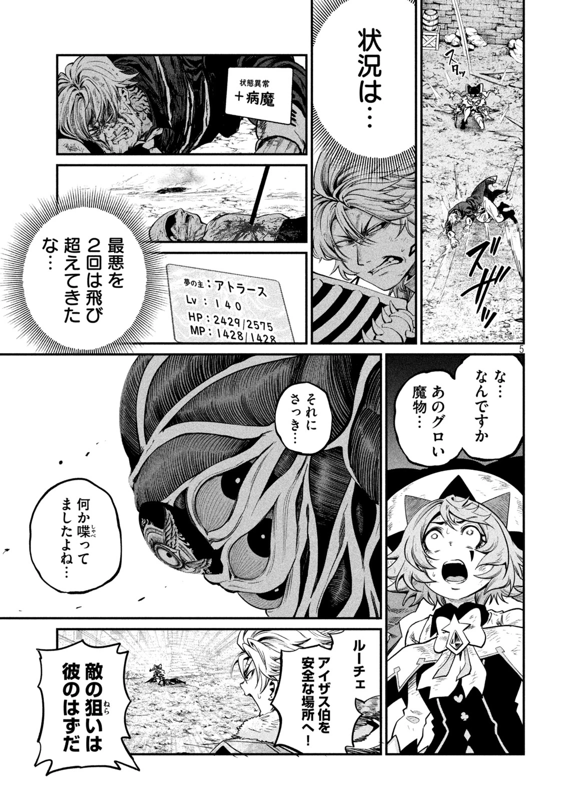 追放された転生重騎士はゲーム知識で無双する 第184話 - 5