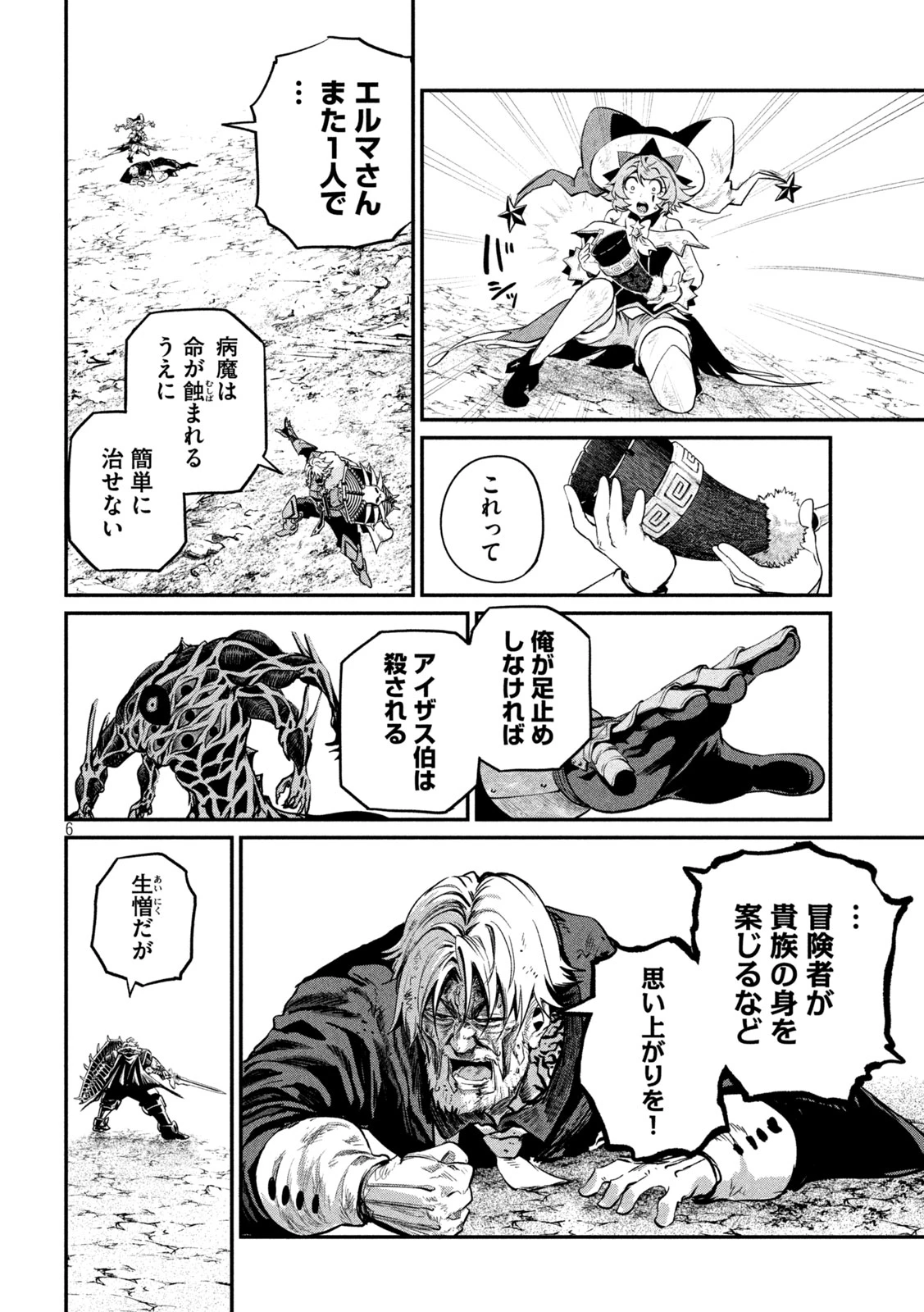 追放された転生重騎士はゲーム知識で無双する 第184話 - 6