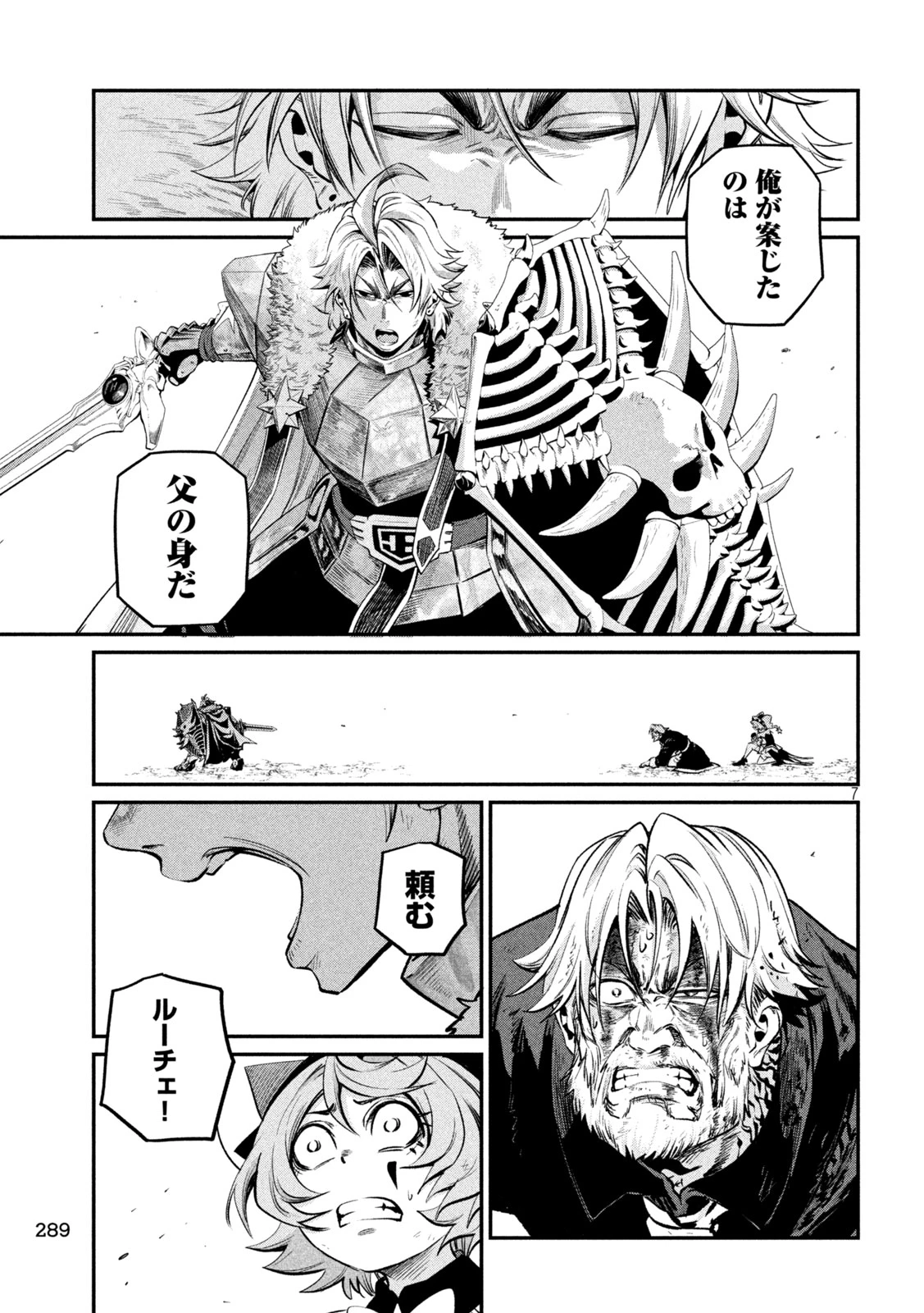 追放された転生重騎士はゲーム知識で無双する 第184話 - 7