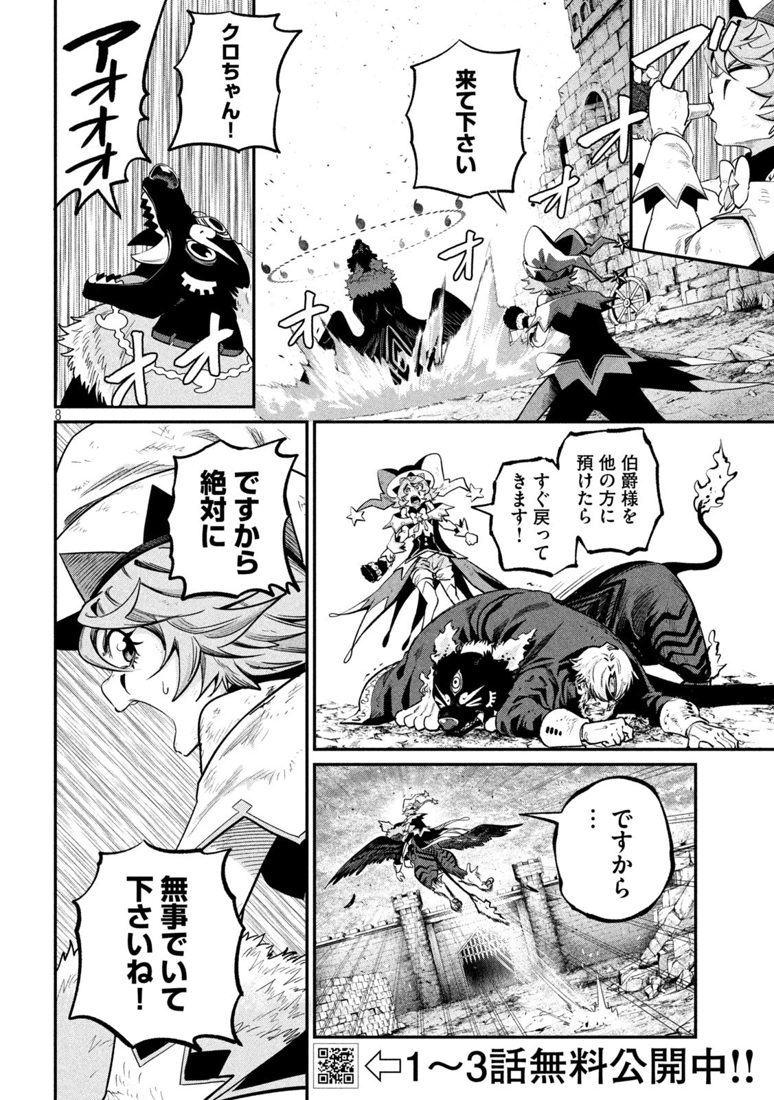 追放された転生重騎士はゲーム知識で無双する 第184話 - 8