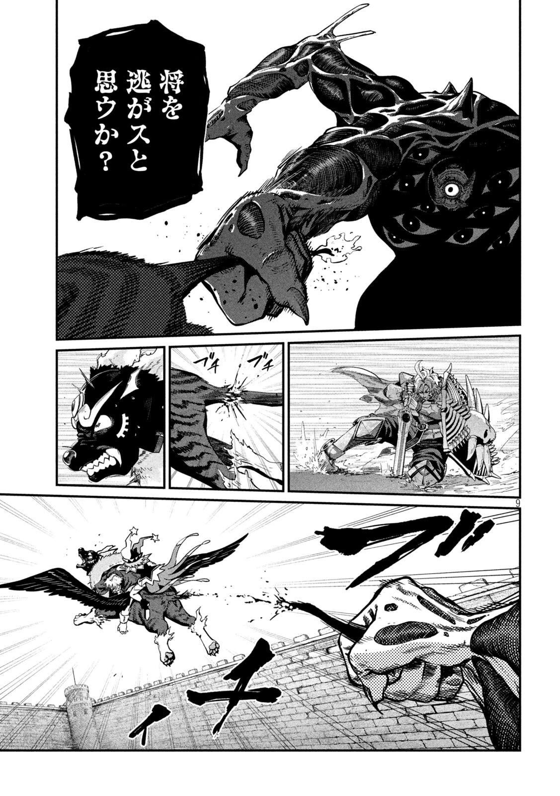 追放された転生重騎士はゲーム知識で無双する 第184話 - 9