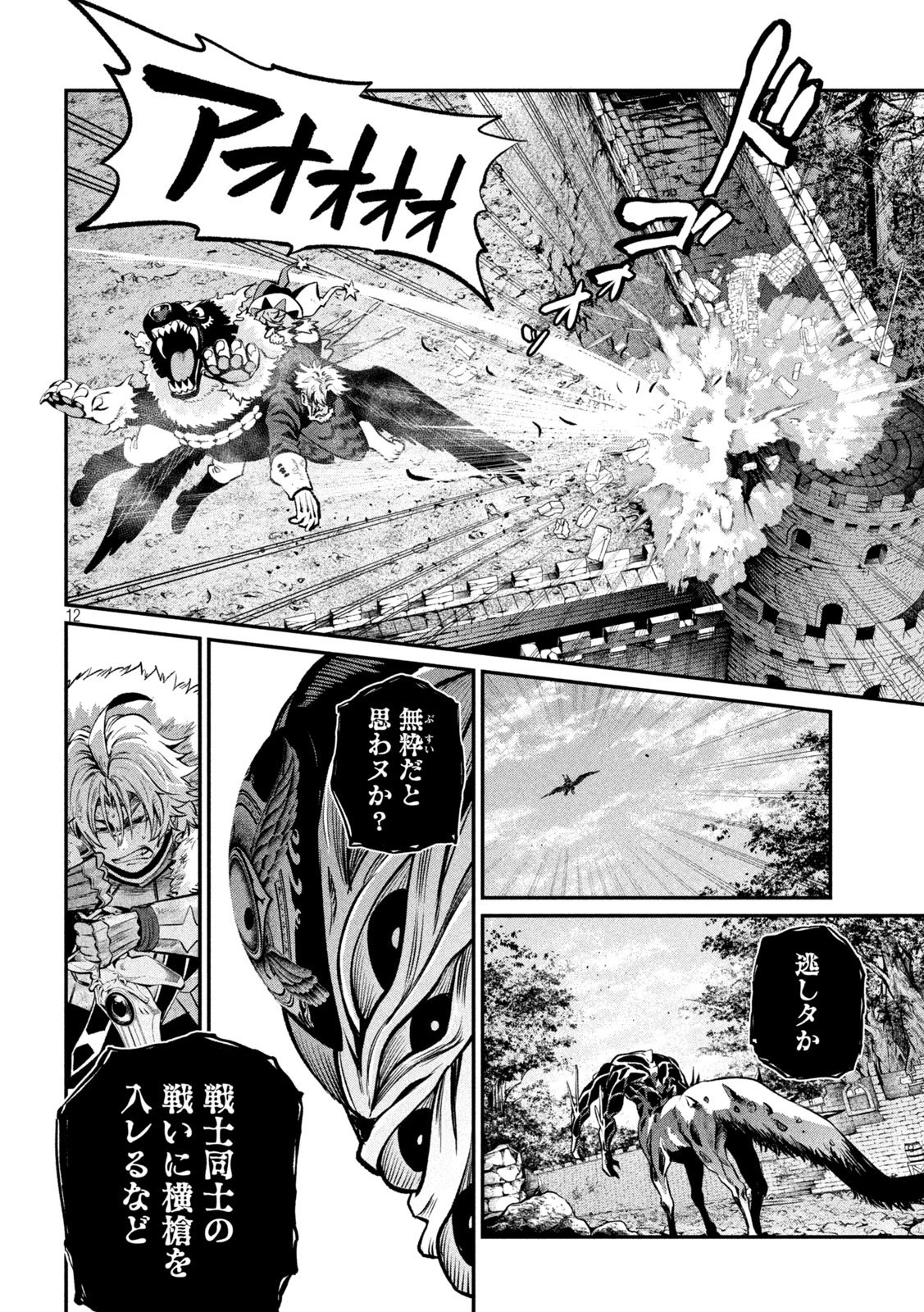 追放された転生重騎士はゲーム知識で無双する 第184話 - 12