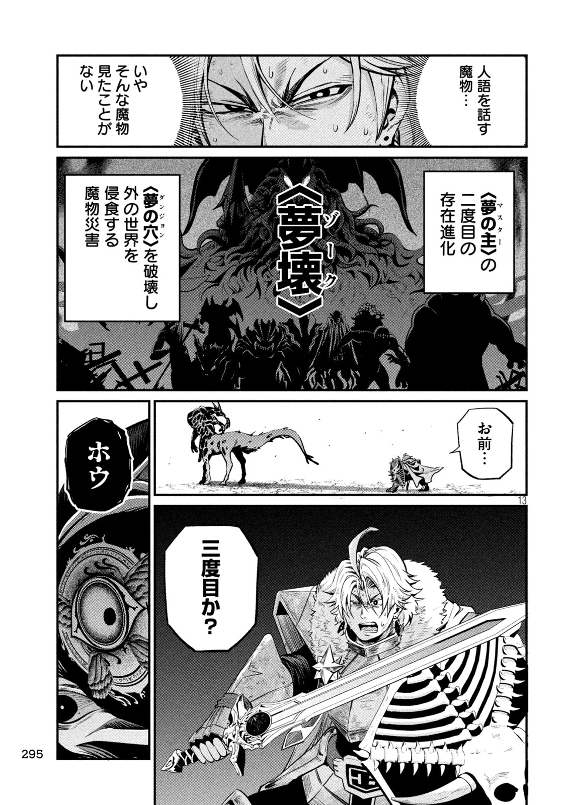 追放された転生重騎士はゲーム知識で無双する 第184話 - 13