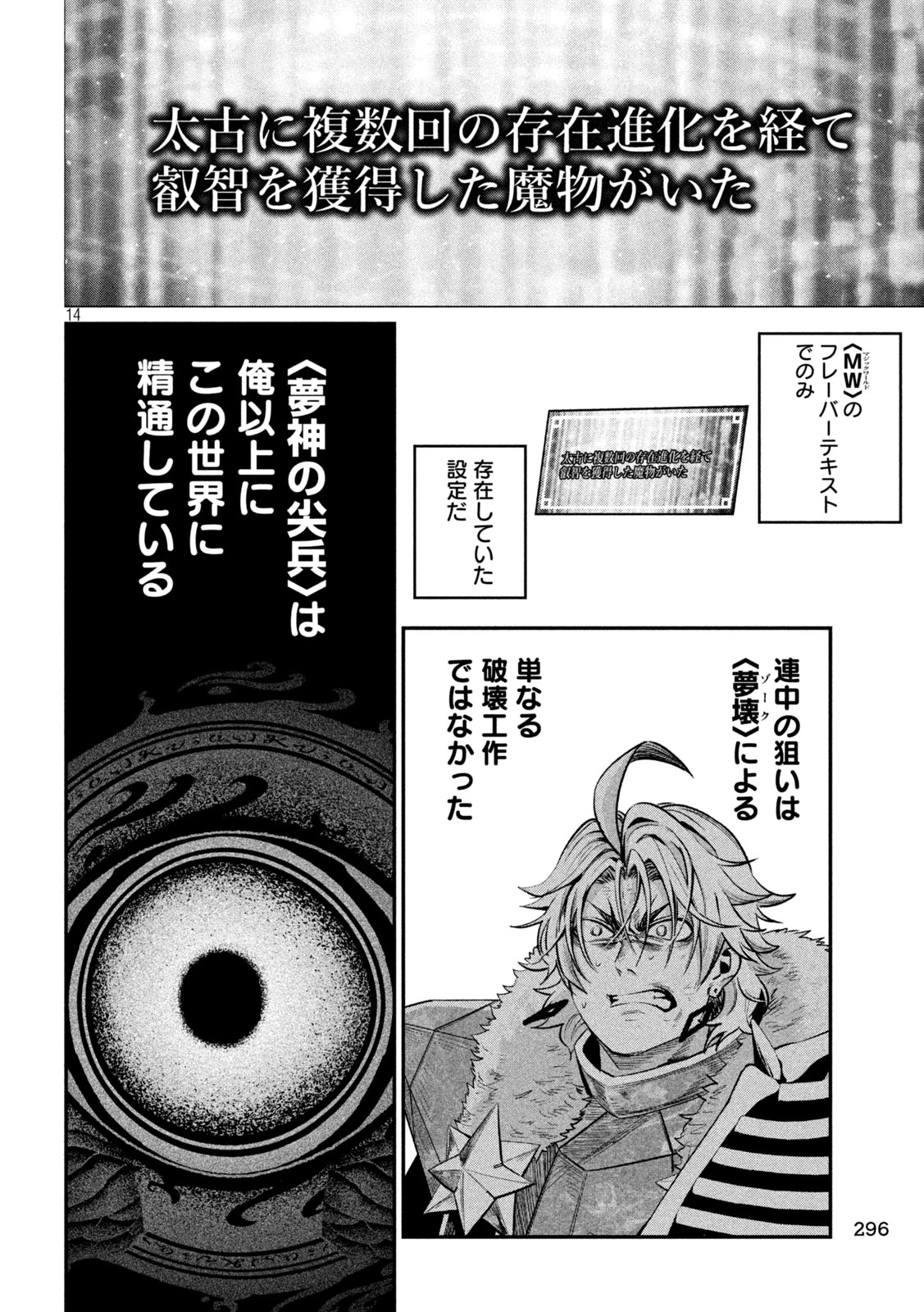 追放された転生重騎士はゲーム知識で無双する 第184話 - 14