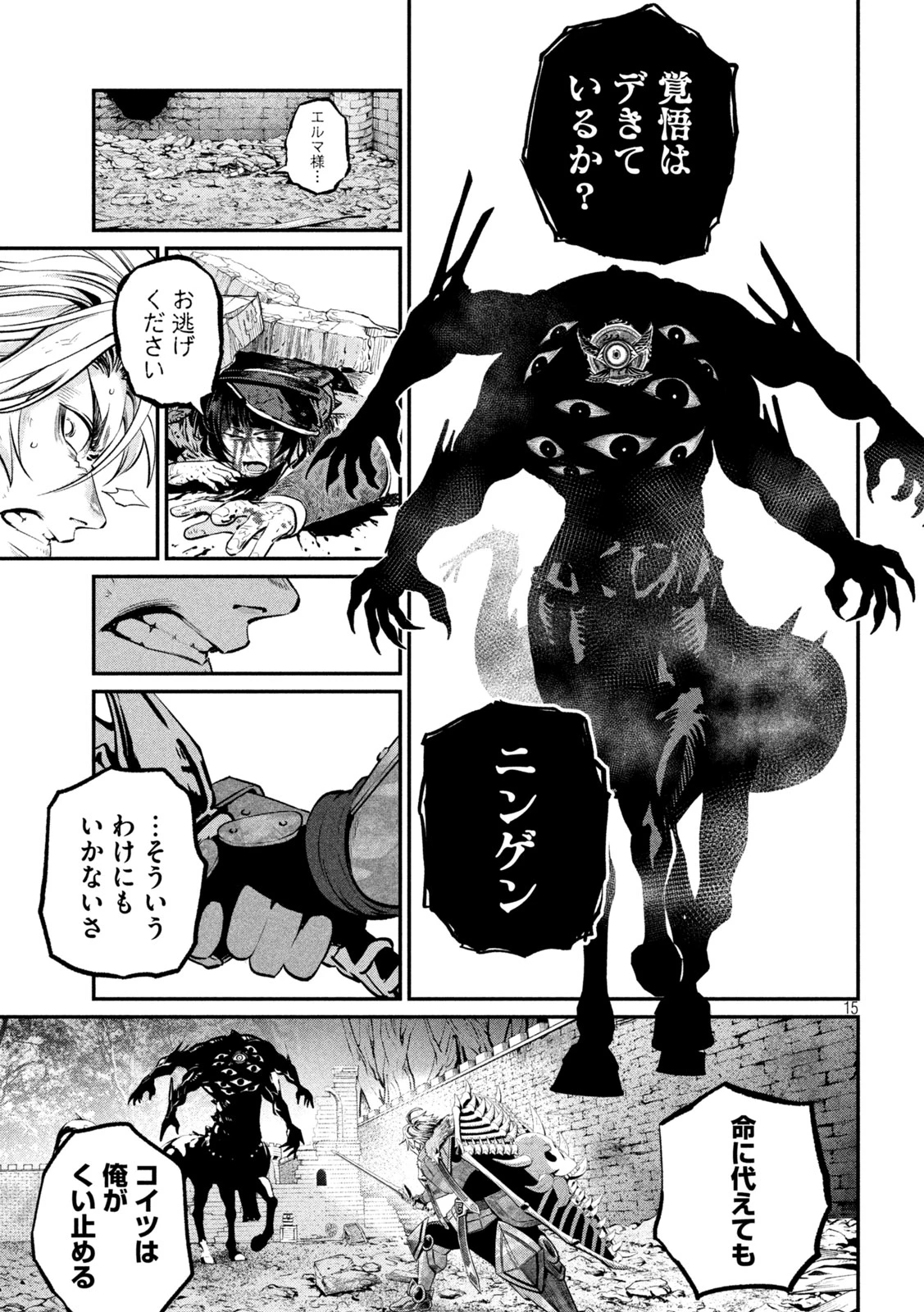 追放された転生重騎士はゲーム知識で無双する 第184話 - 15