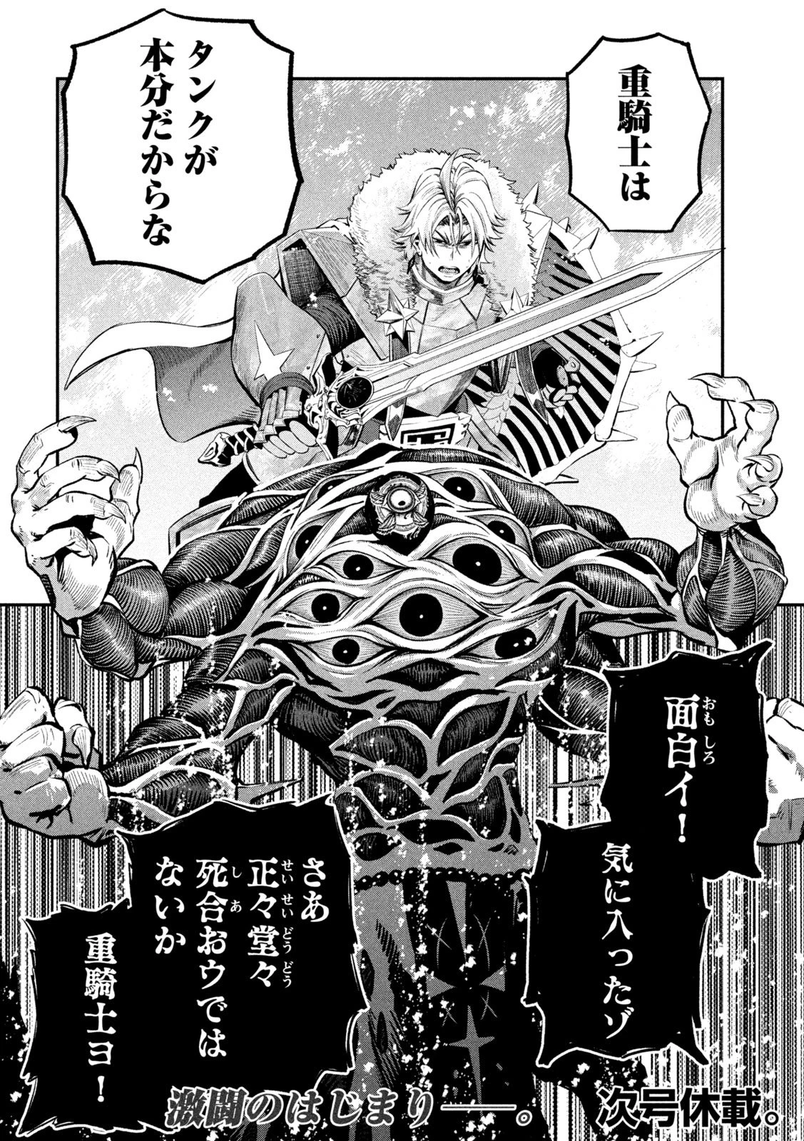 追放された転生重騎士はゲーム知識で無双する 第184話 - 16