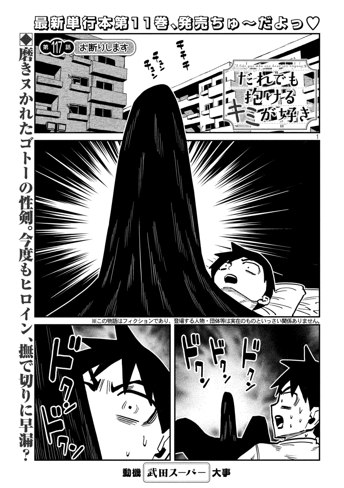 だれでも抱けるキミが好き 第117話 - 1