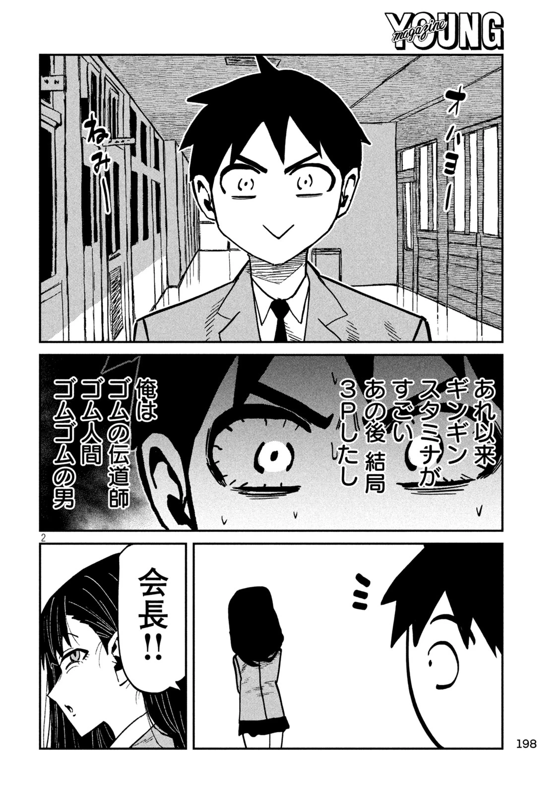 だれでも抱けるキミが好き 第117話 - 2