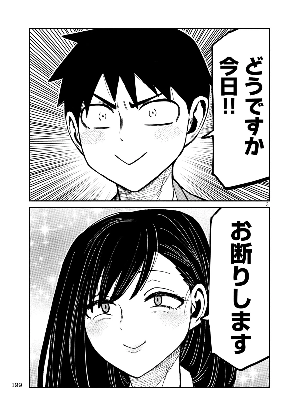 だれでも抱けるキミが好き 第117話 - 3