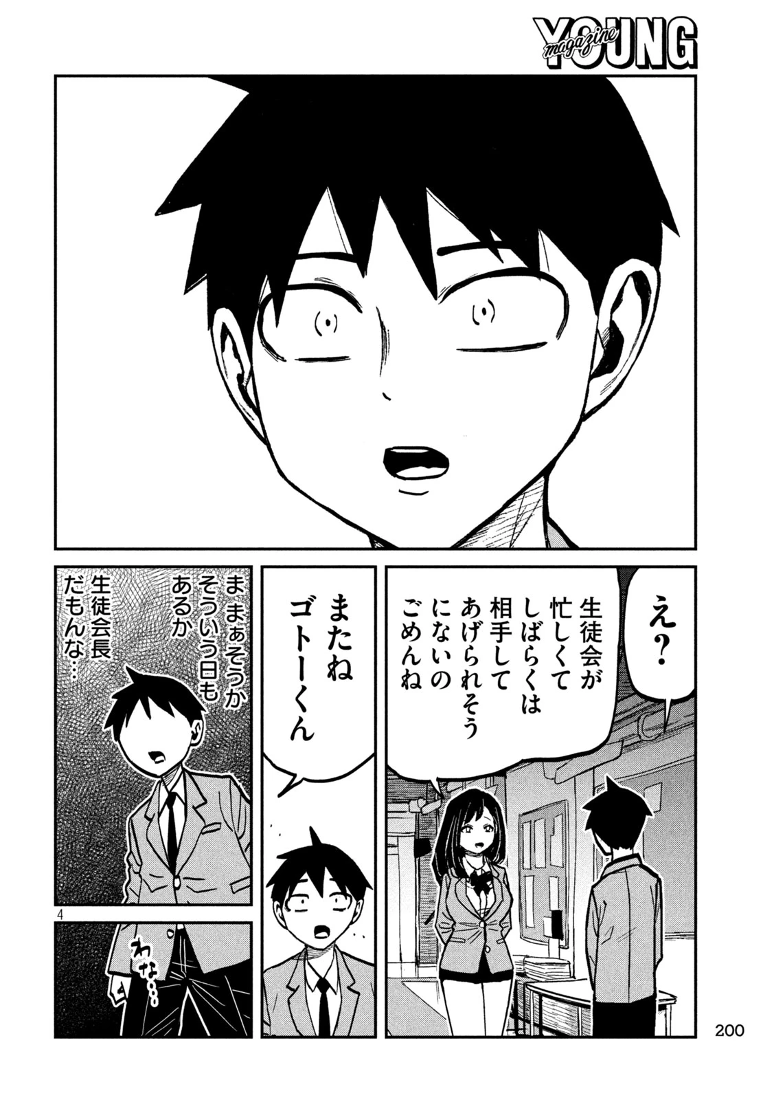 だれでも抱けるキミが好き 第117話 - 4