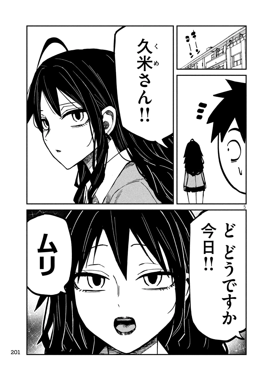 だれでも抱けるキミが好き 第117話 - 5