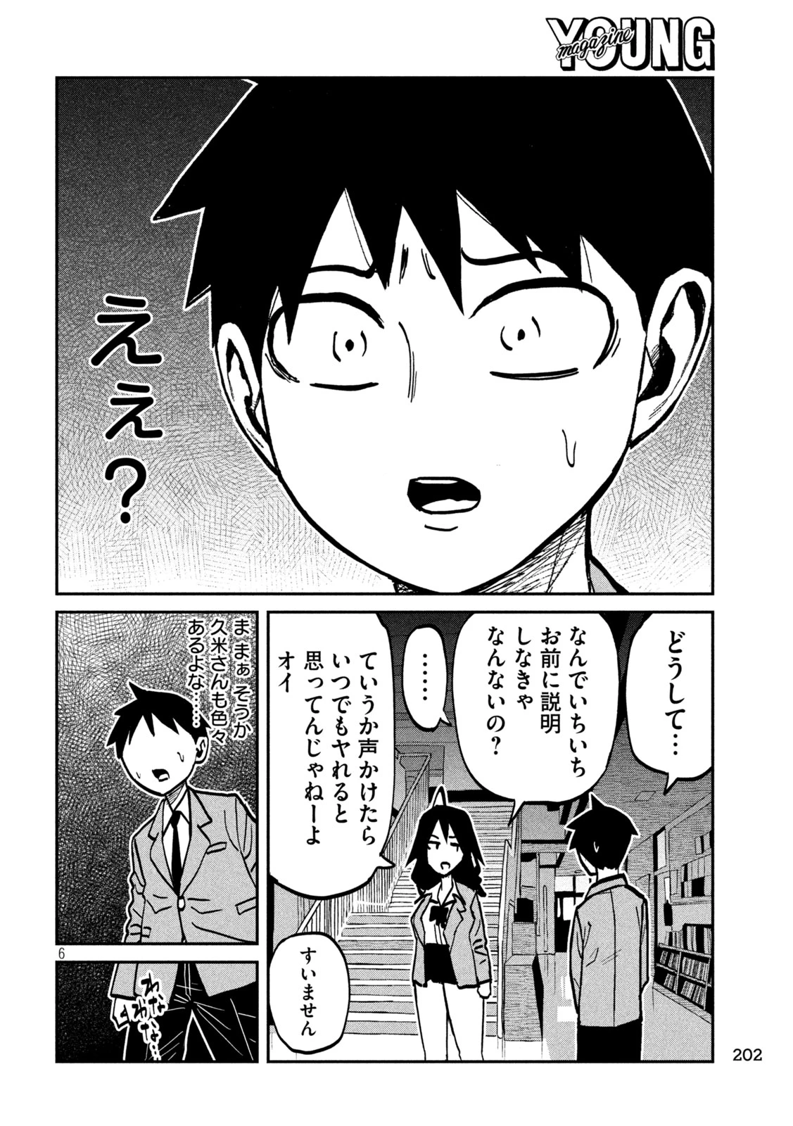 だれでも抱けるキミが好き 第117話 - 6