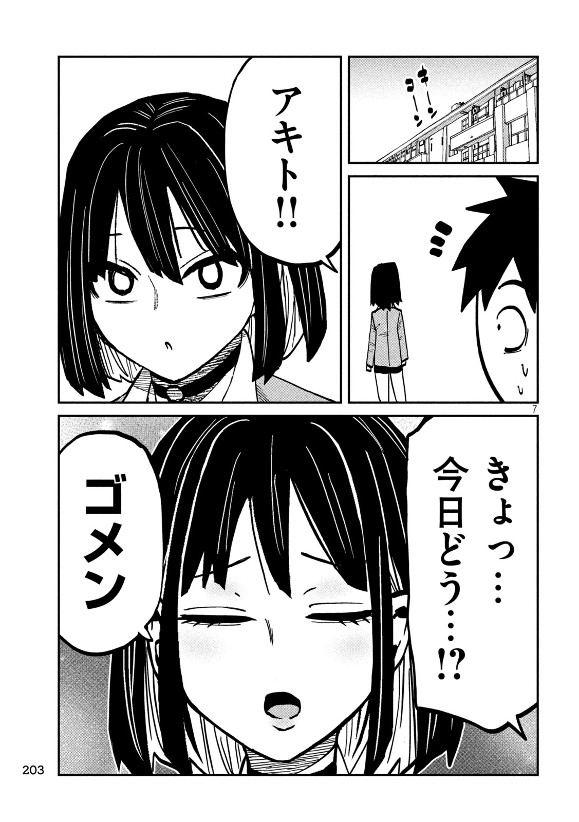 だれでも抱けるキミが好き 第117話 - 7