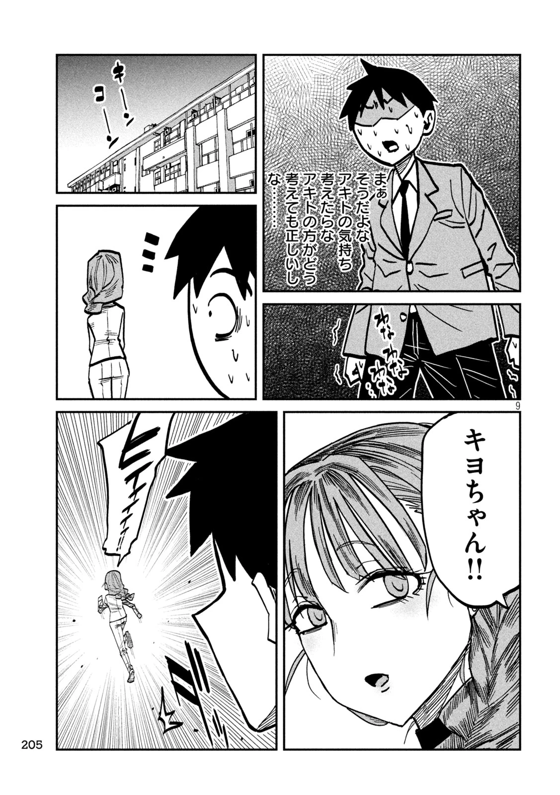 だれでも抱けるキミが好き 第117話 - 9